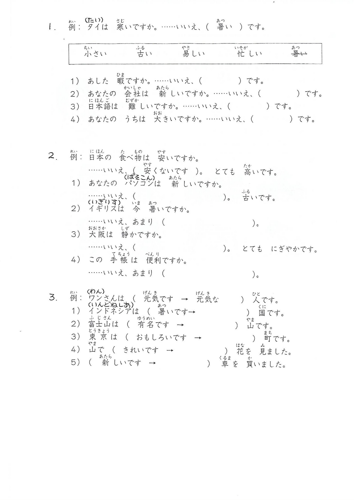 Japanese worksheet 3 - Studocu