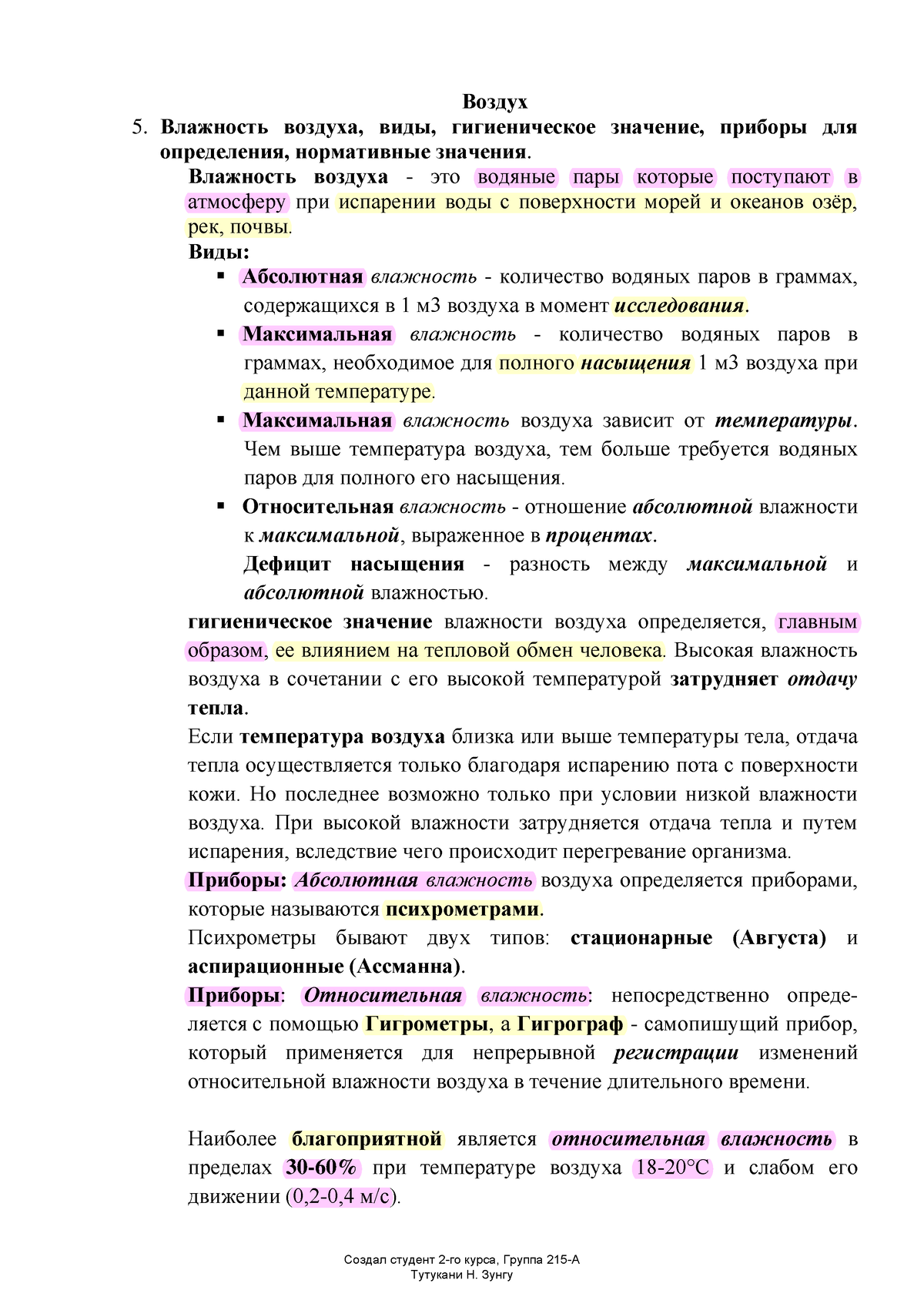 Семинар гигиена - 🖕🖕🖕 - Воздух 5. Влажность воздуха, виды, гигиеническое  значение, приборы для - Studocu