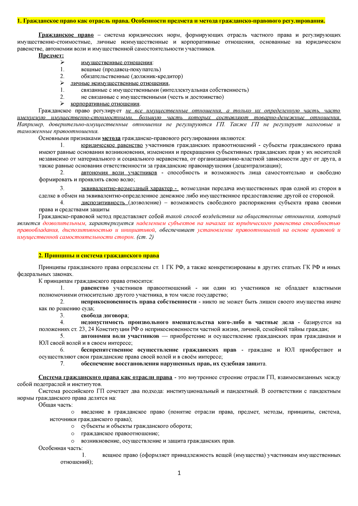 Билеты гражда - Материалы для подготовки к экзаменам - 1. Гражданское право  как отрасль права. - Studocu