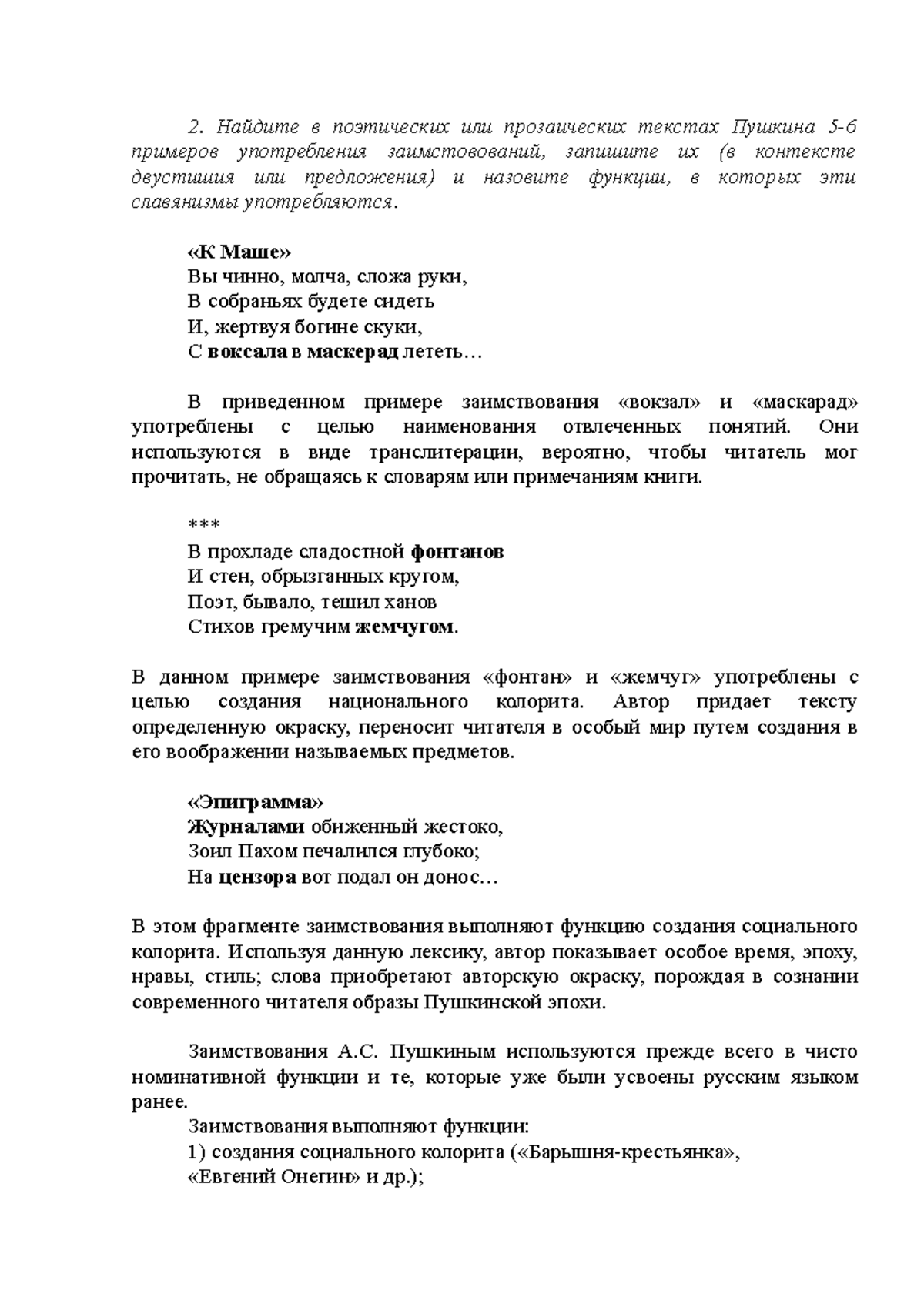 Примеры употребления разных стилевых характеристик языка в стихотворениях  Пушкина - 2. Найдите в - Studocu