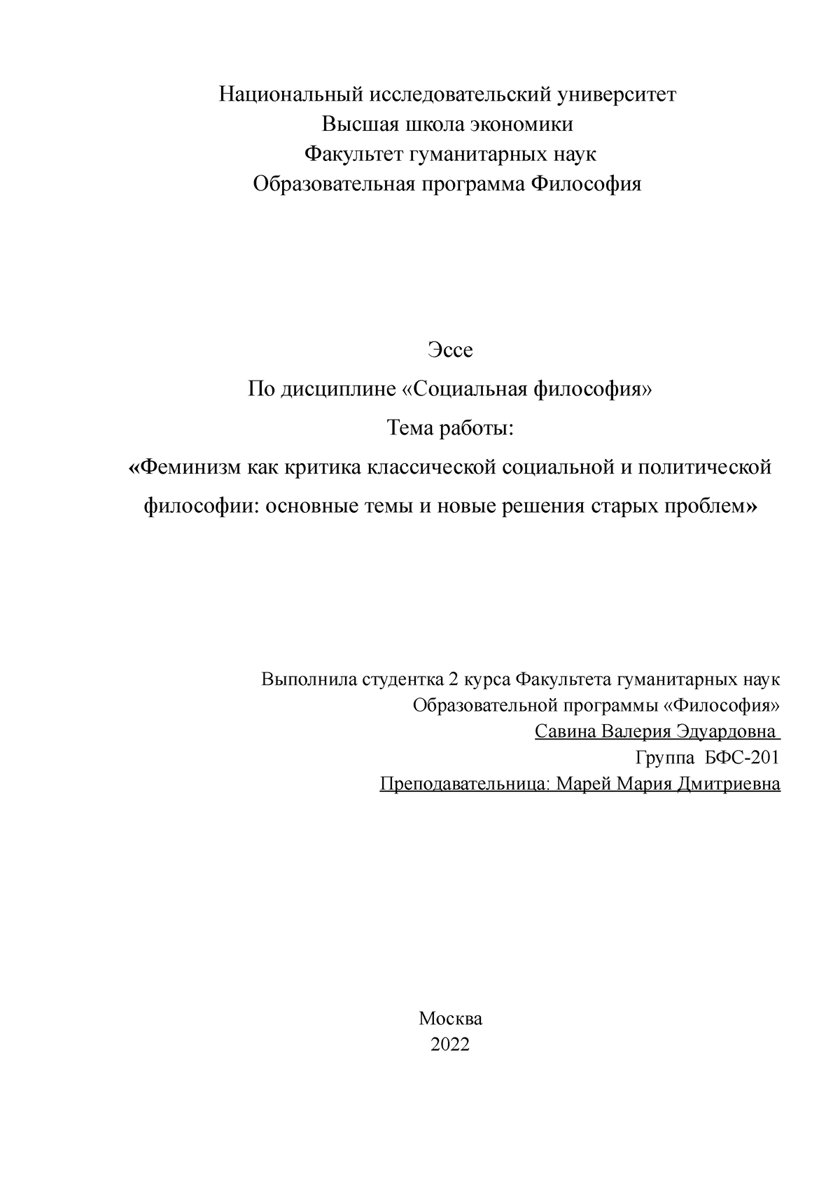 савина эссе феминизм - Национальный исследовательский университет Высшая  школа экономики Факультет - Studocu