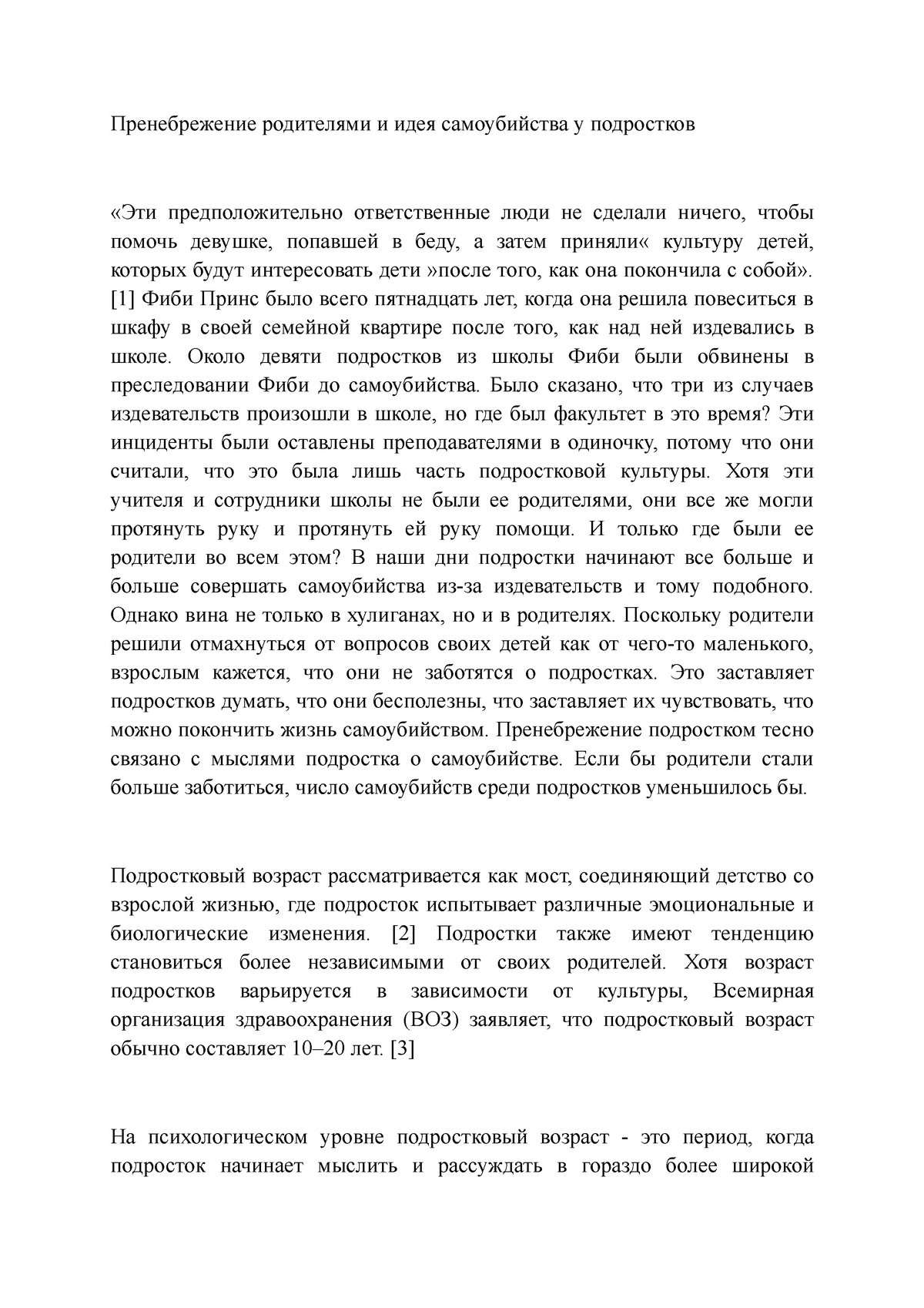 Курсовая работа: Проблема суицида в подростковом возрасте