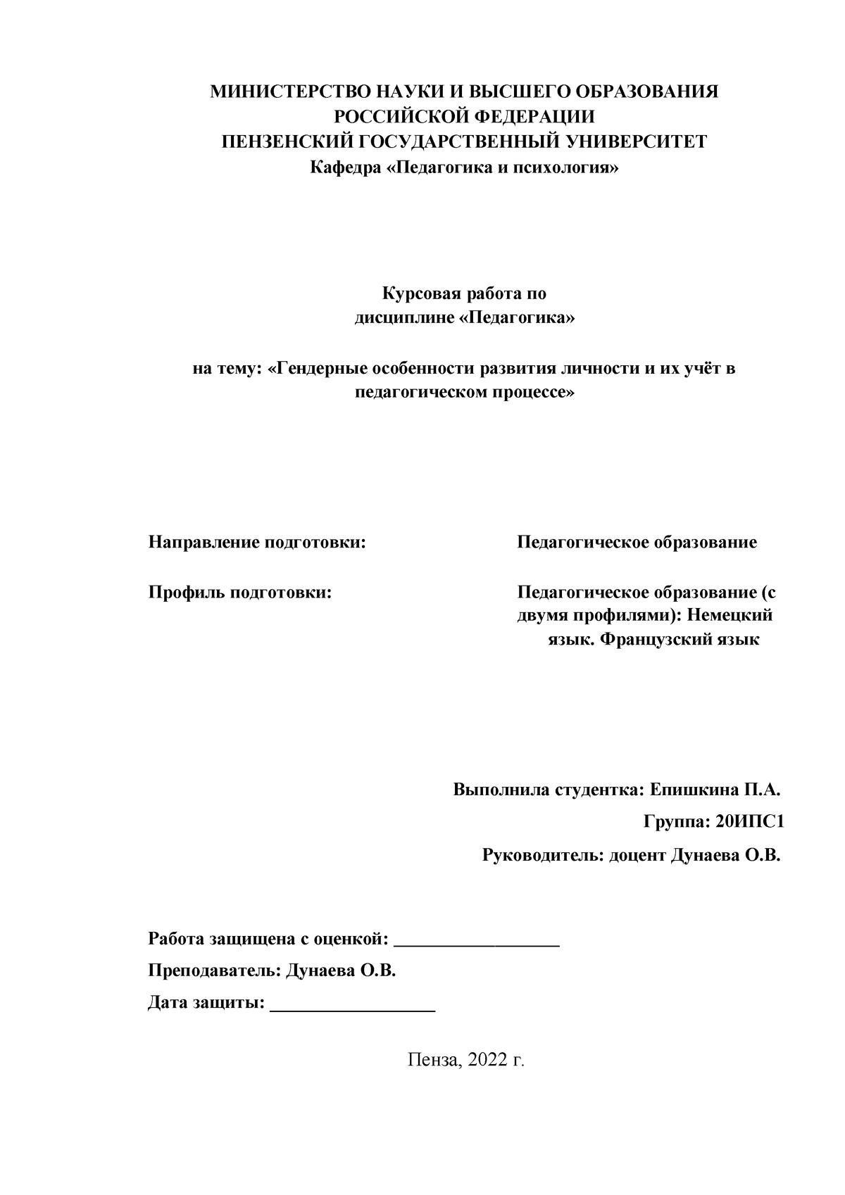 Гендерные особенности развития личности и их учёт в педагогическом процессе  - МИНИСТЕРСТВО НАУКИ И - Studocu