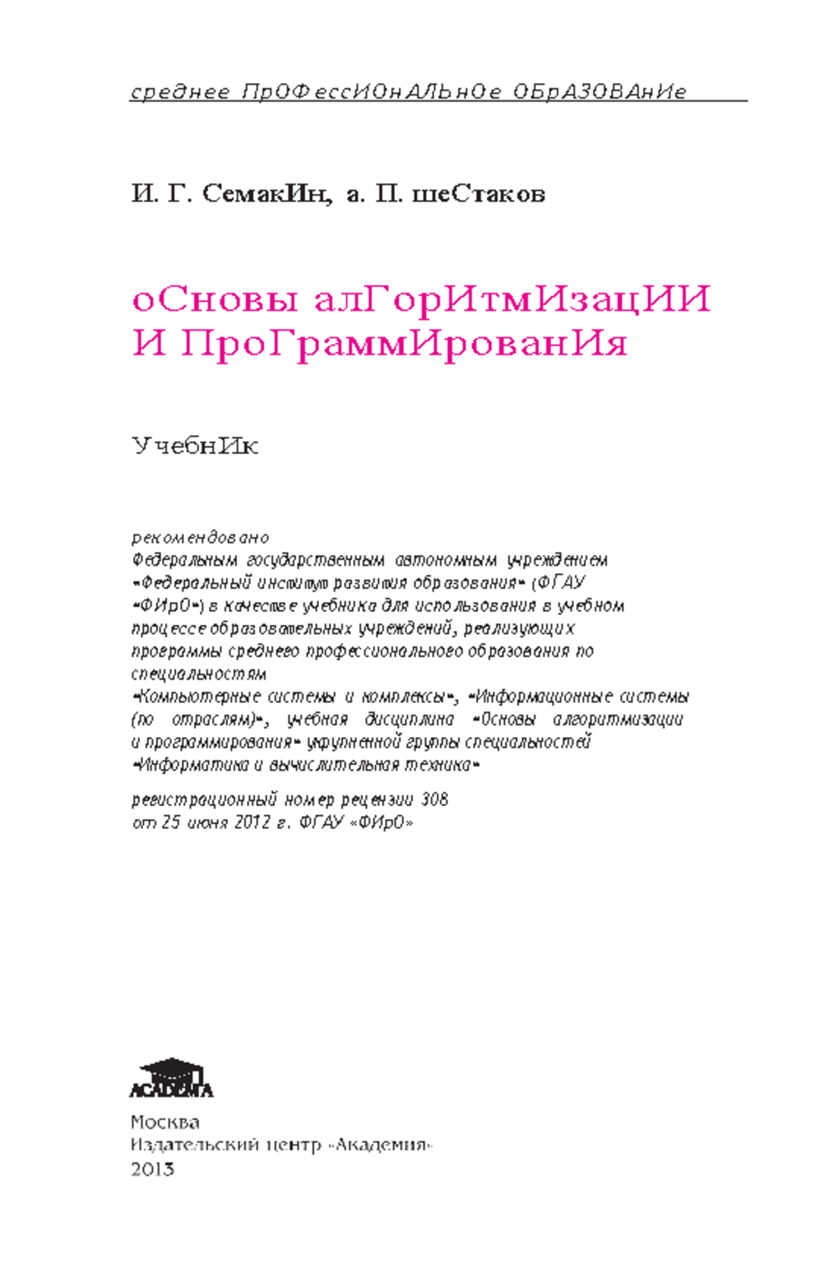 Алгоритмиция WEB - среднее ПрОФессИОнАЛЬнОе ОБрАЗОВАнИе И. Г. СемакИн, а.  П. шеСтаков оСновы - Studocu