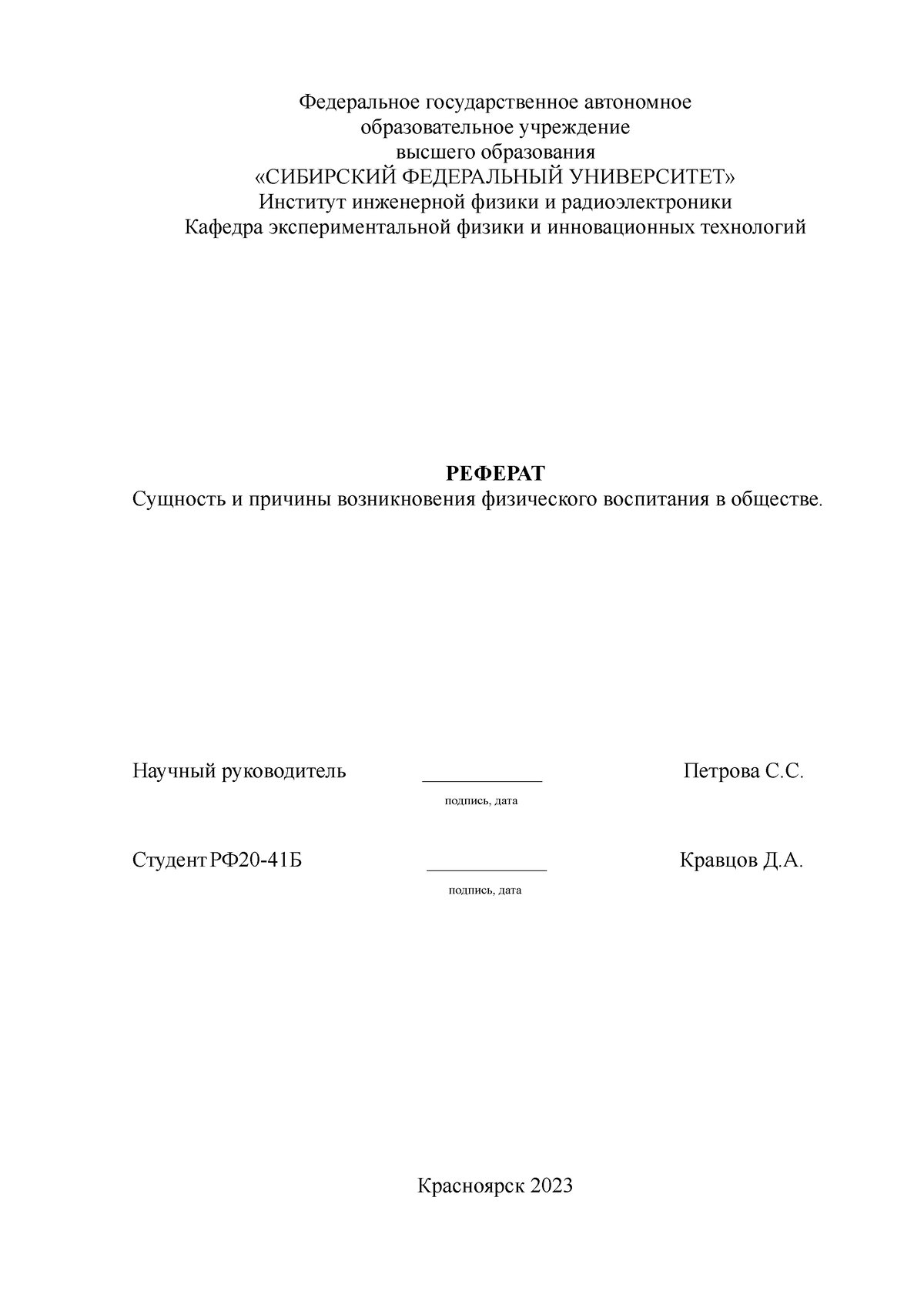 Реферат 1 - Реферат физкультура - Федеральное государственное автономное  образовательное учреждение - Studocu