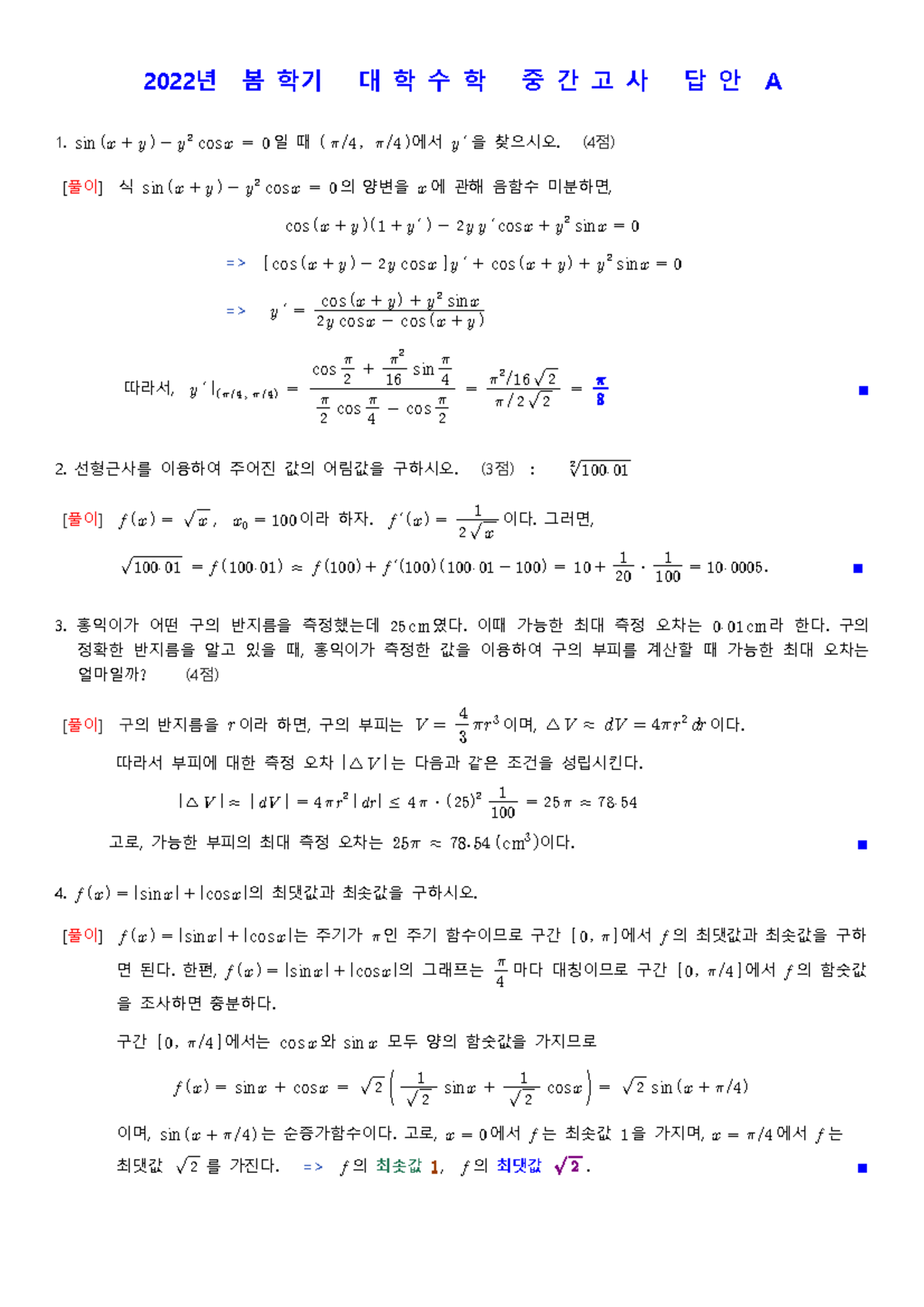 2022년 봄 학기 대학수학 중간고사-22분반 답안 - 2022 년 봄 학기 대 학 수 학 중 간 고 사 답 안 A sin ...
