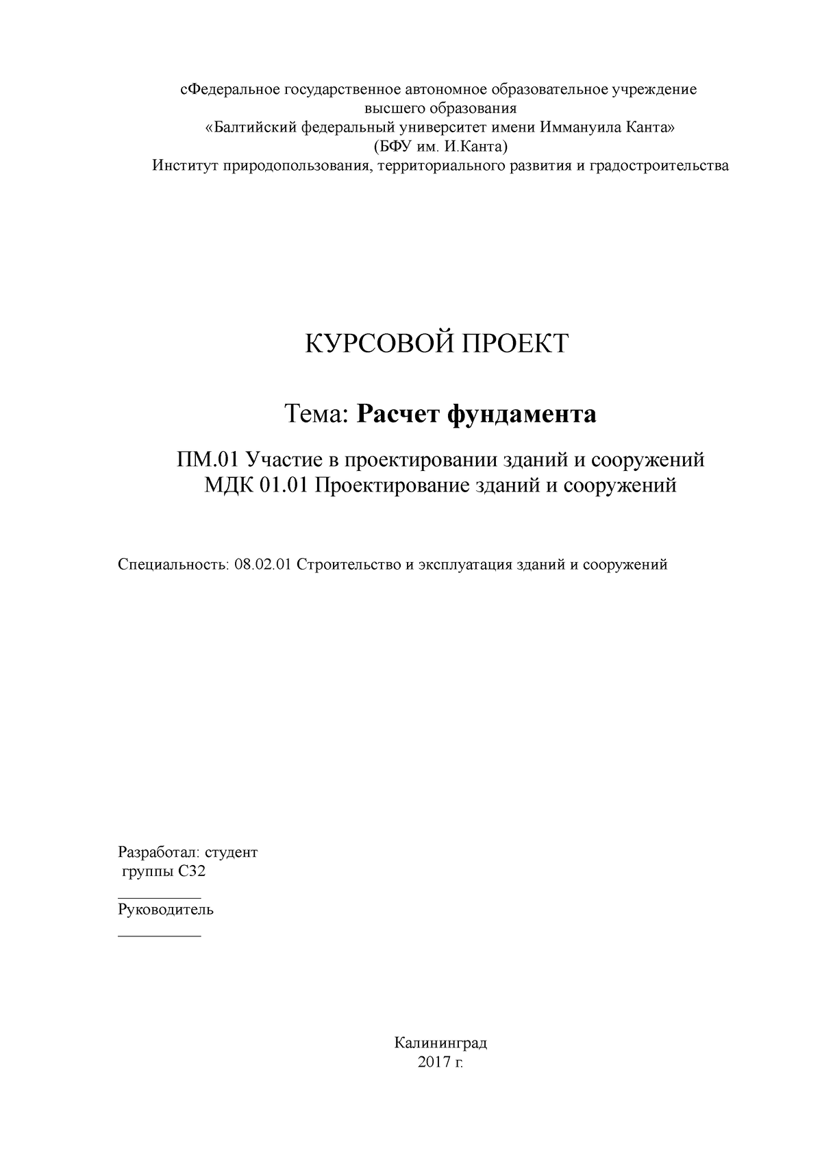 КУРСОВОЙ ПРОЕКТ Расчет фундамента - cФедеральное государственное автономное  образовательное - Studocu