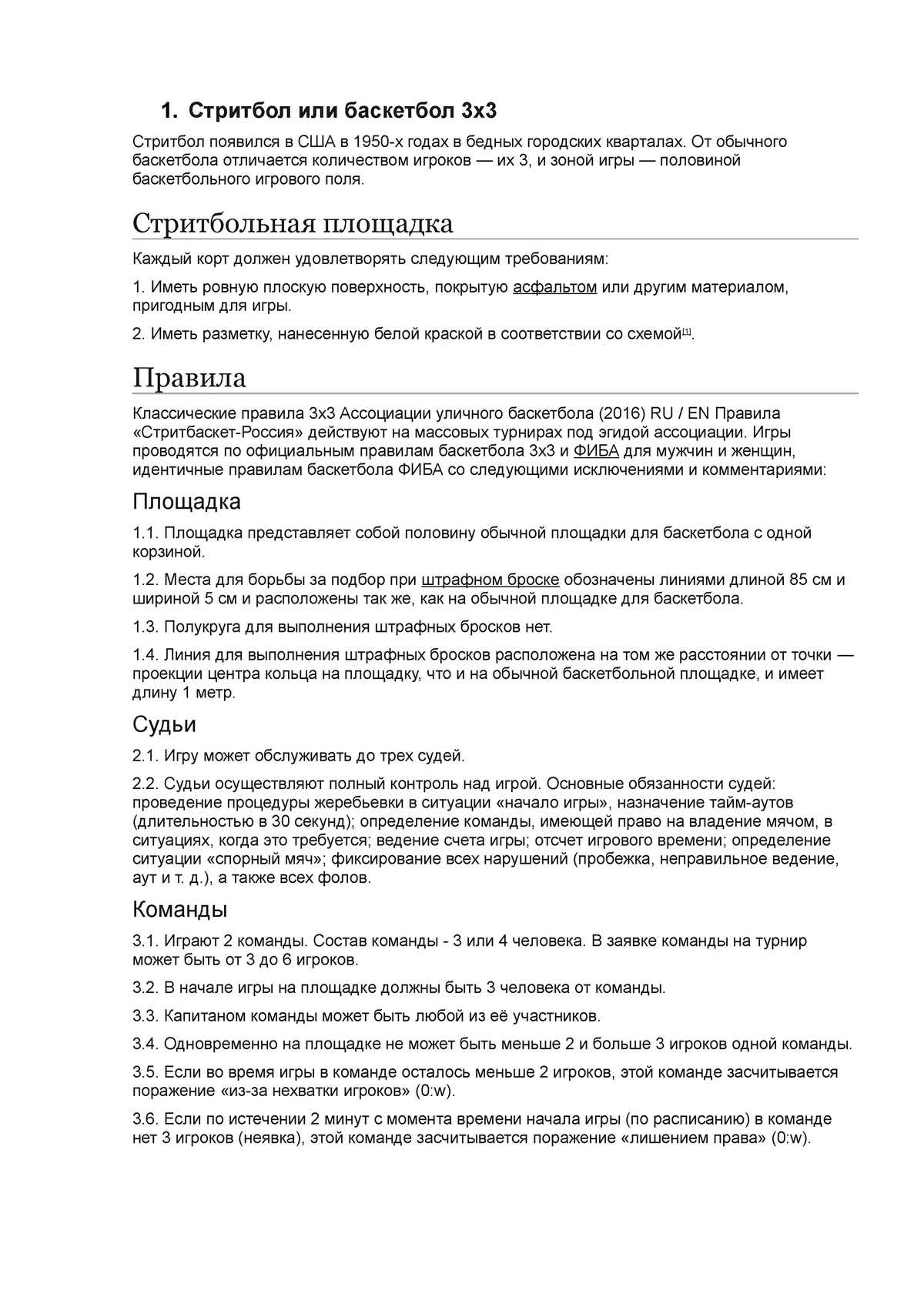 Стритбол или баскетбол 3х3 - 1. Стритбол или баскетбол 3х Стритбол появился  в США в 1950-х годах в - Studocu