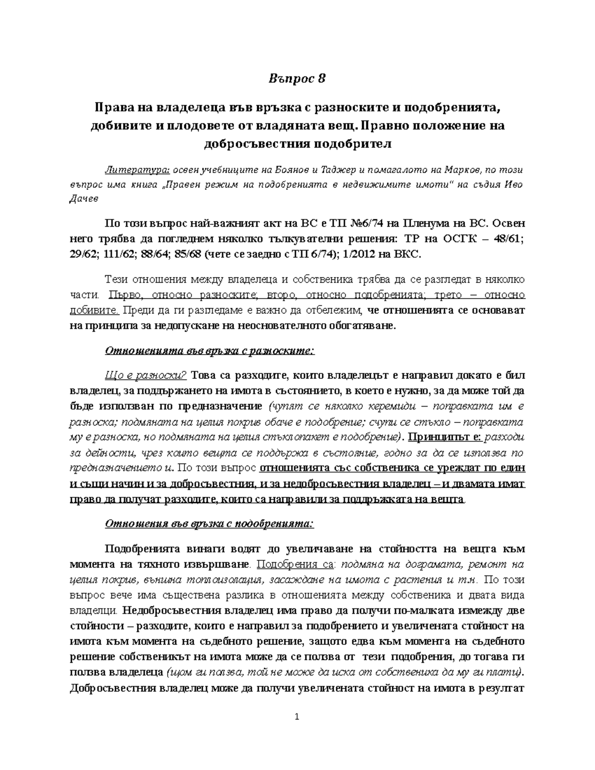 вещно право лекция 8 - Вещно право - Софийският университет - Studocu