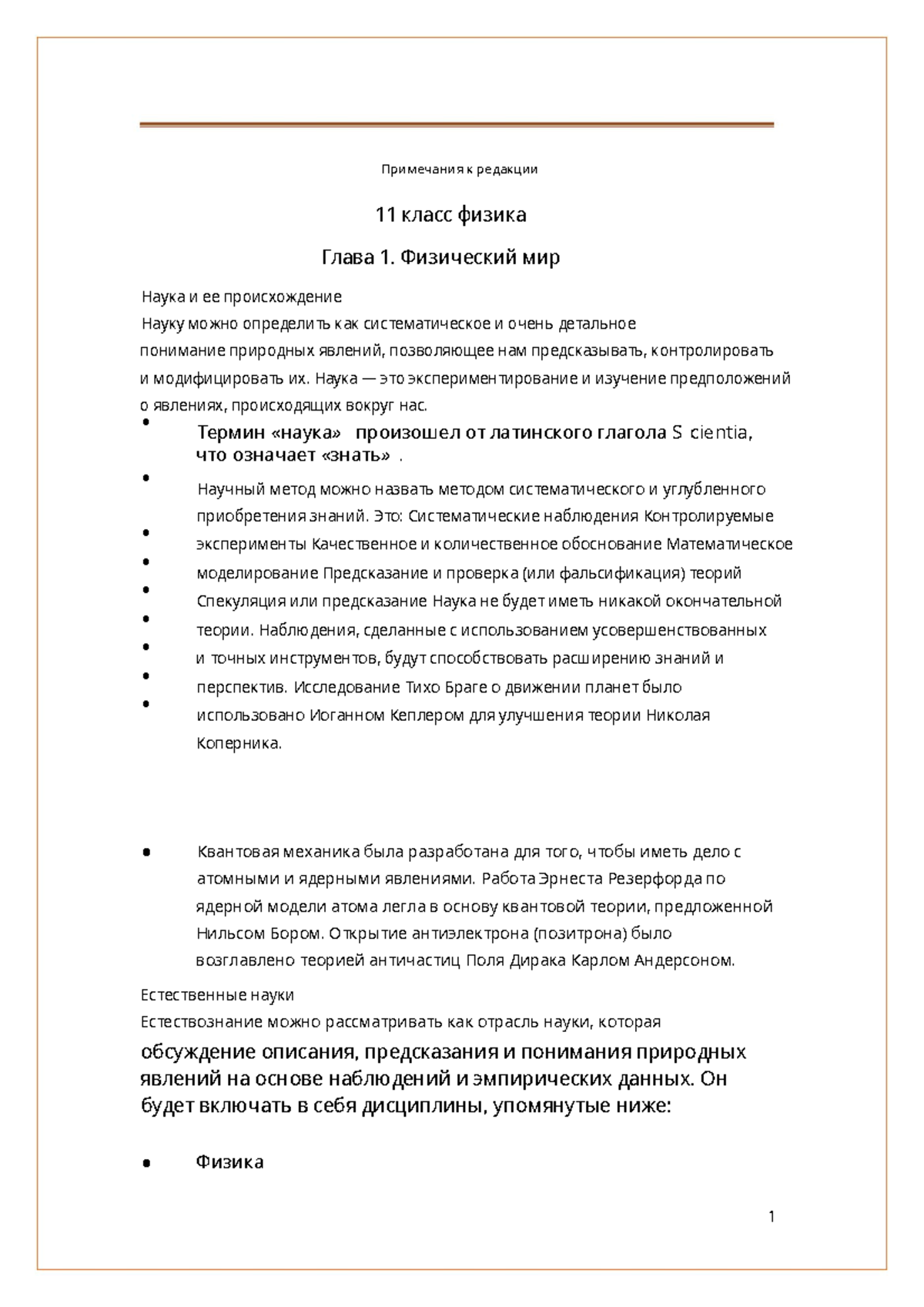Princerussian 4 - Russian notes 4 - • • Физика Наука и ее происхождение ...