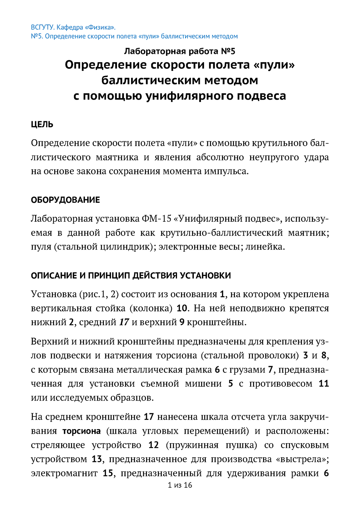 5. Определение скорости полета пули - No5. Определение скорости полета  «пули» баллистическим методом - Studocu