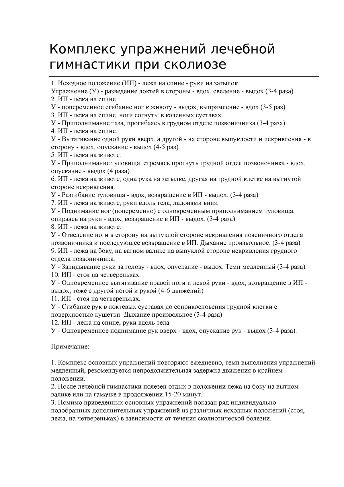 Комплекс упражнений при сколиозе - Комплекс упражнений лечебной гимнастики при  сколиозе Исходное - Studocu