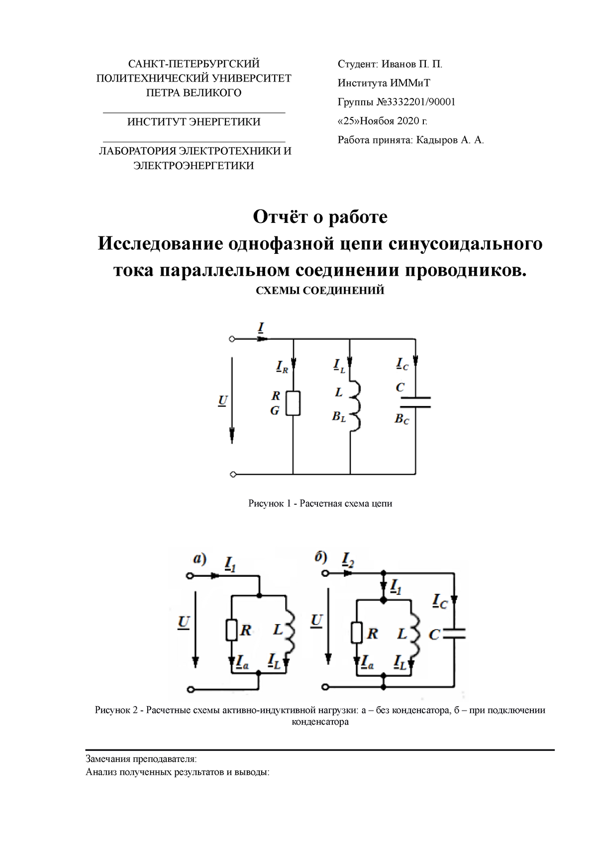 Доклад: Исследование электрической цепи переменного тока при последовательном соединении