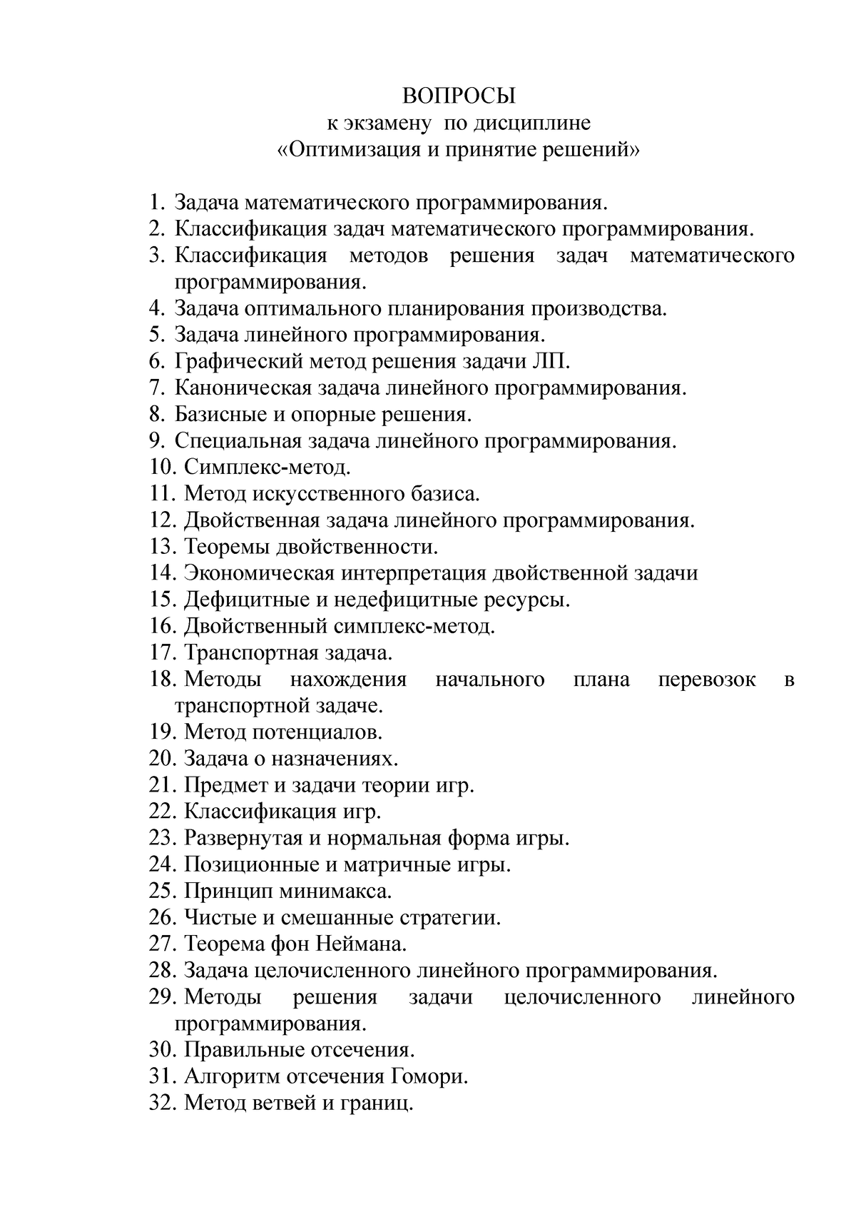 ВОПРОСЫ к экзамену - ВОПРОСЫ к экзамену по дисциплине «Оптимизация и  принятие решений» Задача - Studocu