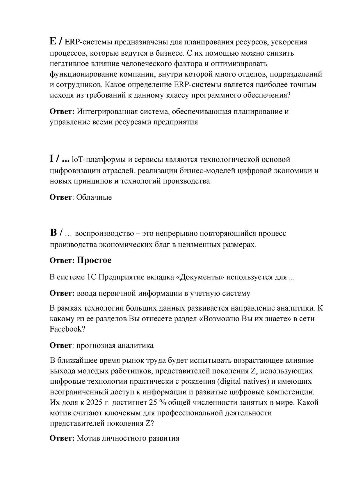 Цифровая экономика Тест 3 Тест 4 Тест 5 Итоговый тест - E / ERP-системы  предназначены для - Studocu