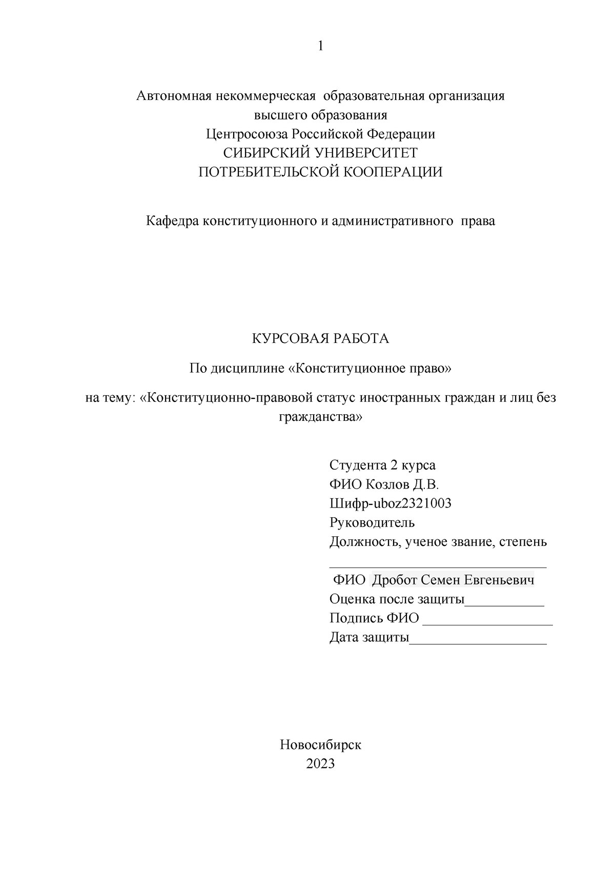 курсовая работа - Конституционно-правовой статус иностранных граждан и лиц без  гражданства - Studocu