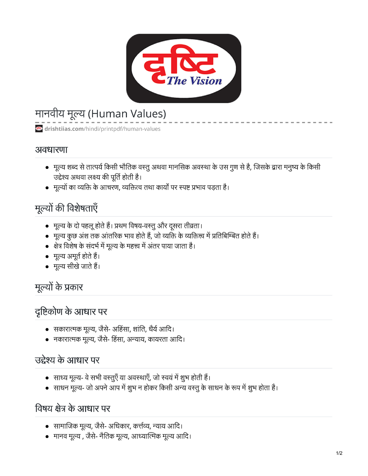 human values essay in hindi