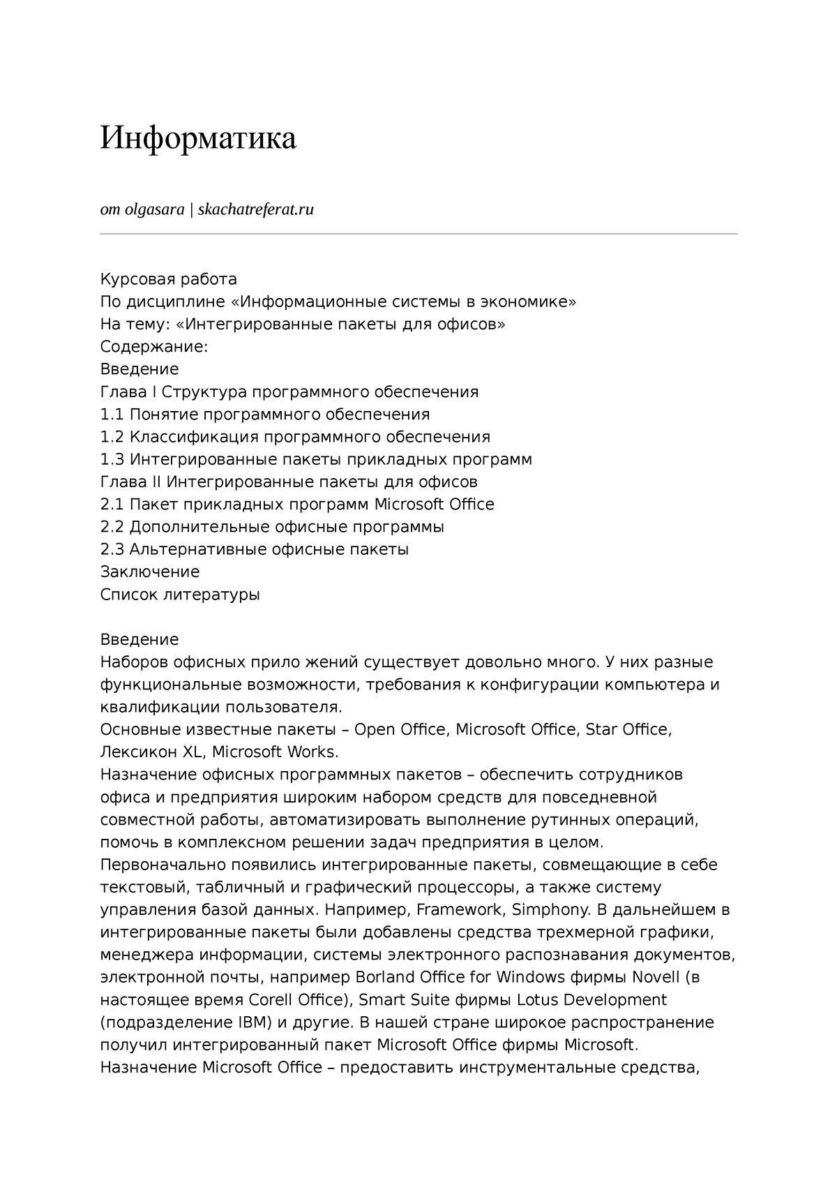 Информатика-28 05 2014 - Информатика от olgasara | skachatreferat Курсовая  работа По дисциплине - Studocu