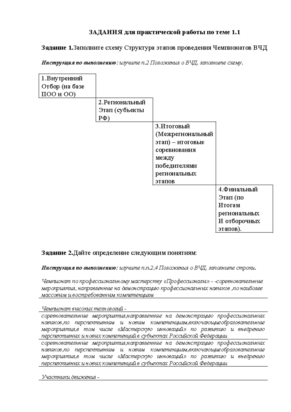 апывапы - Occupational safety - ЗАДАНИЯ для практической работы по теме 1.  Задание 1.Заполните схему - Studocu