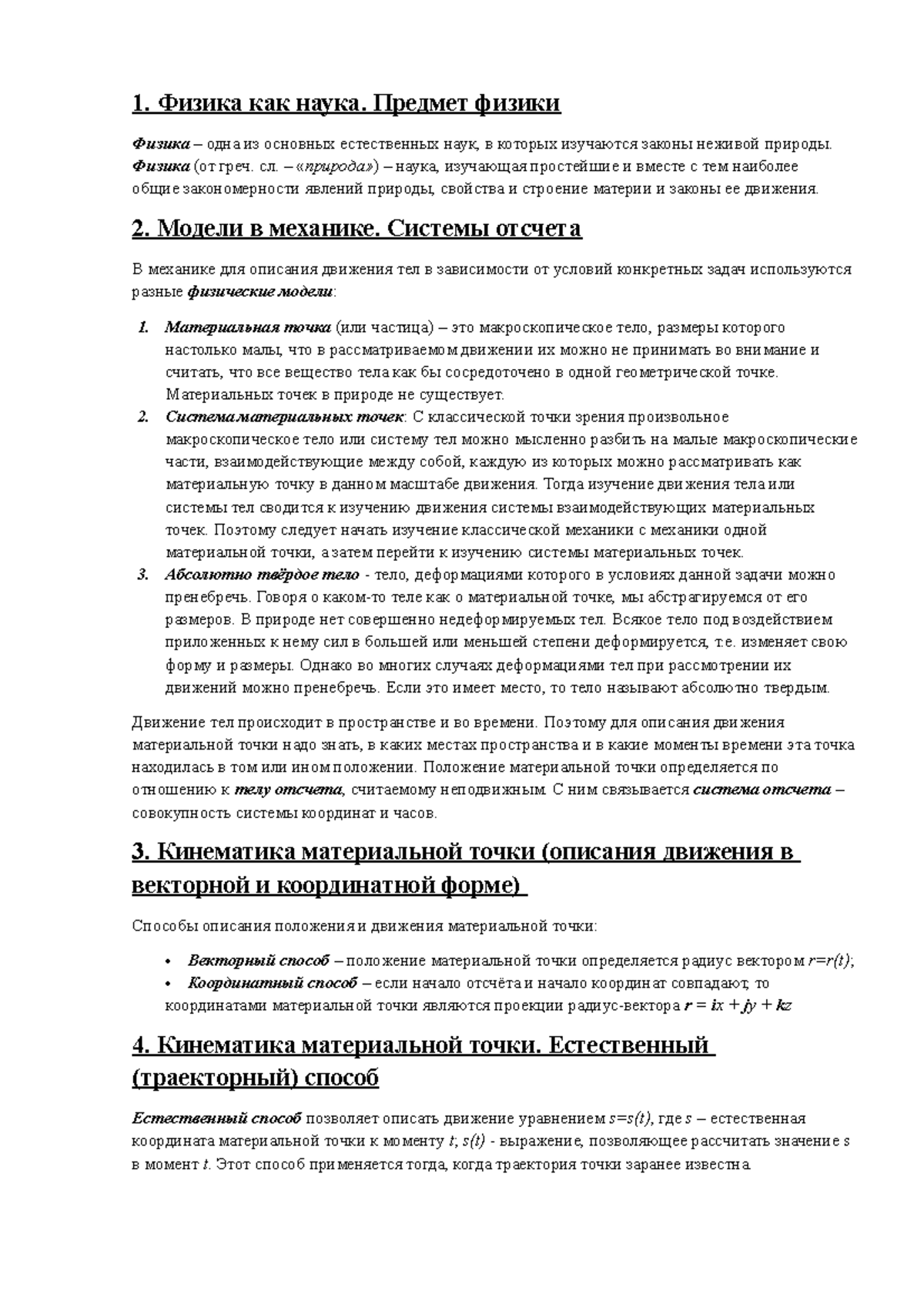 физика экзамен 1 сем - ответы на вопросы Захарова. 98% текста взято из его  лекций. - 1. Физика как - Studocu