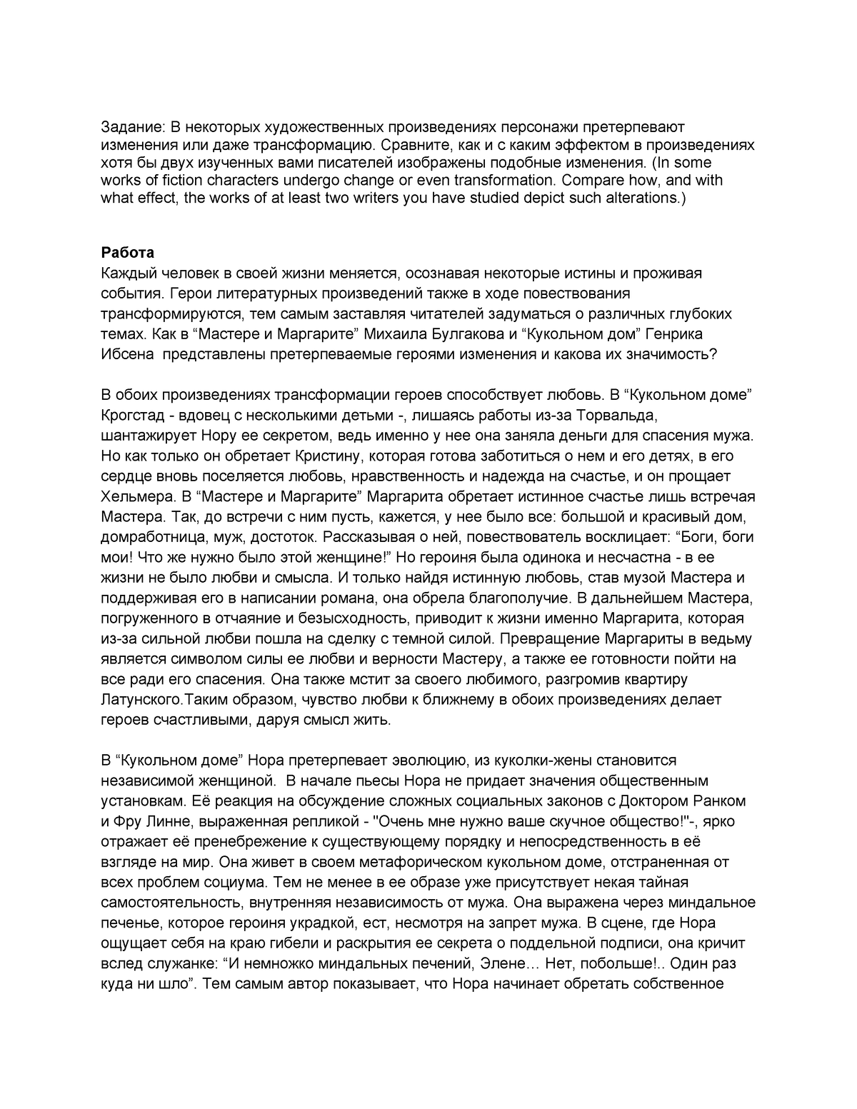 P2 ММ КД - Задание: В некоторых художественных произведениях персонажи  претерпевают изменения или - Studocu