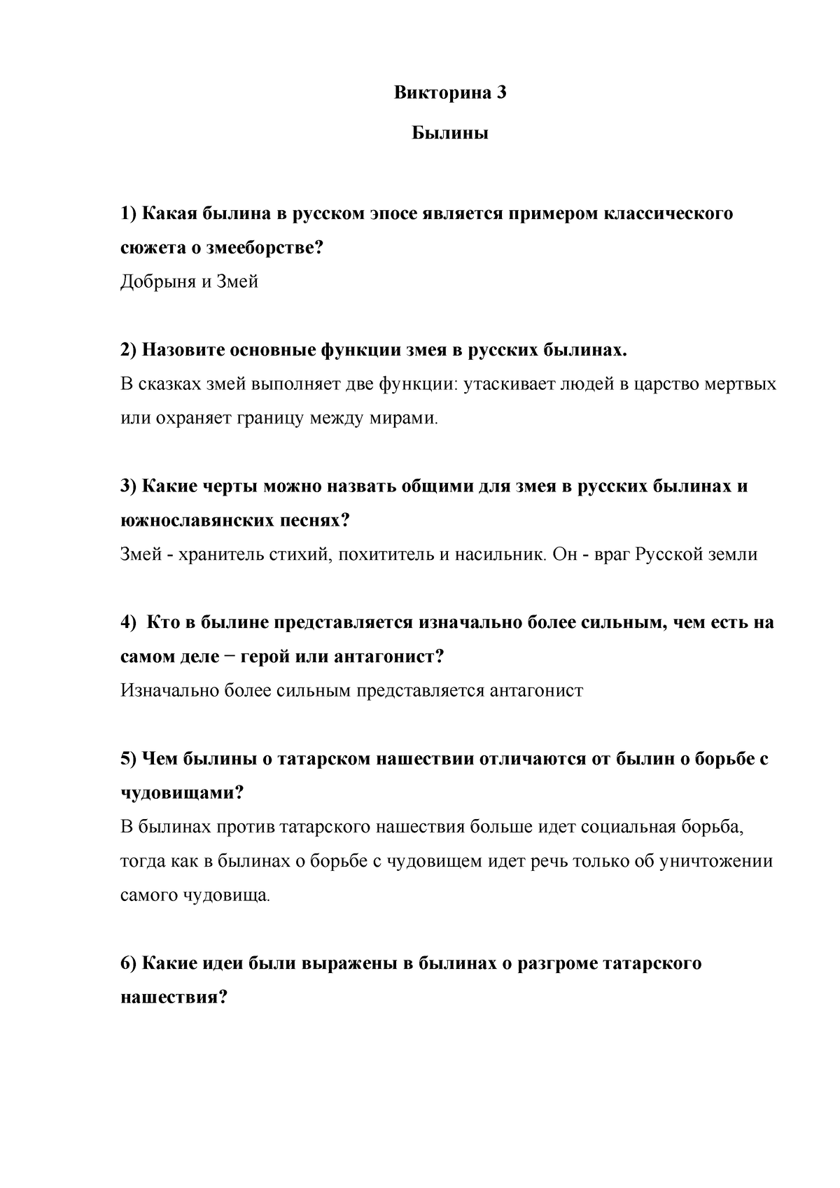 викторина былины - ответы на викторину по былинам по русскому фольклору -  Викторина 3 Былины Какая - Studocu