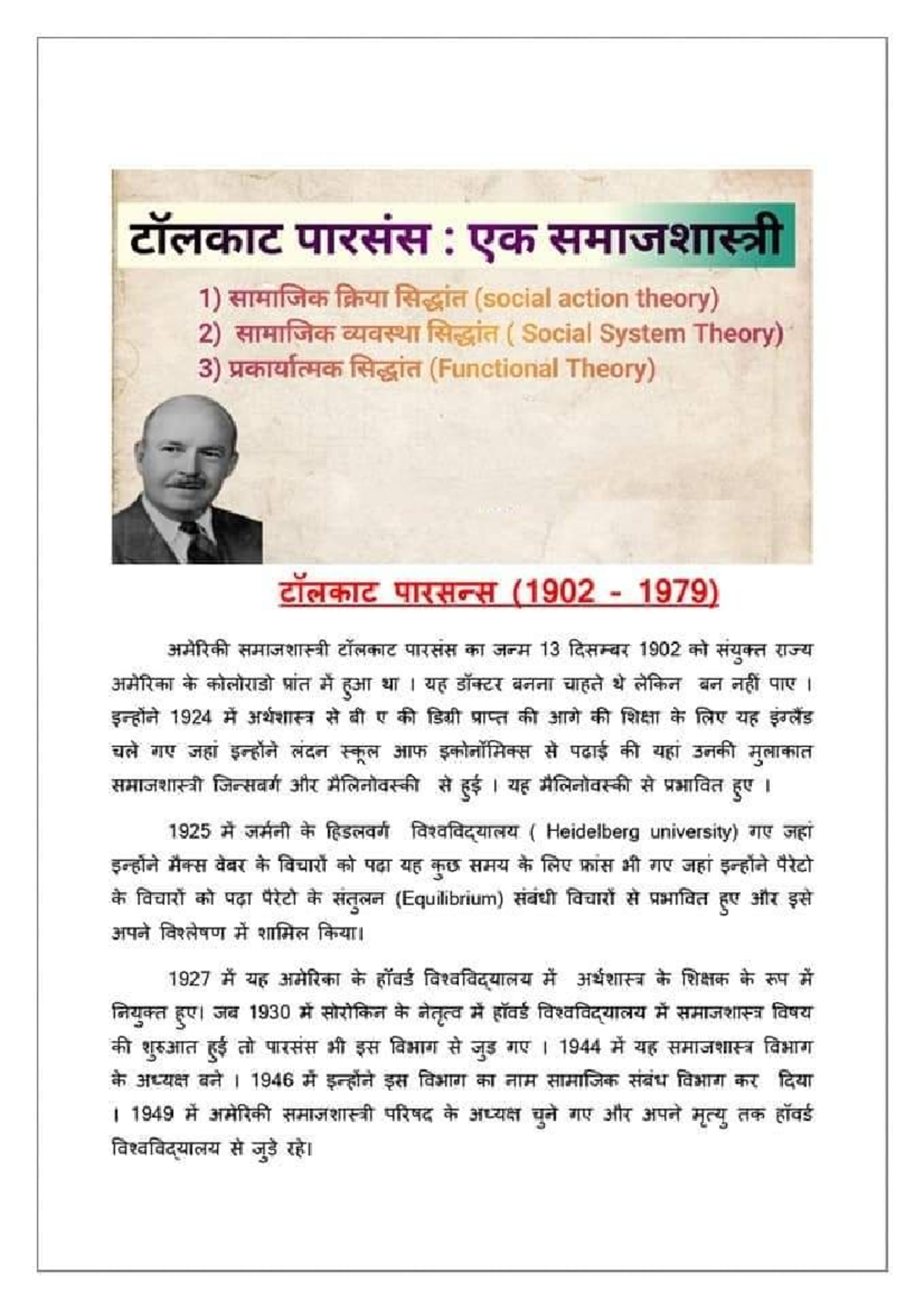 Parason NET JRF - All about Parson's contribution to sociology - 2 is ...