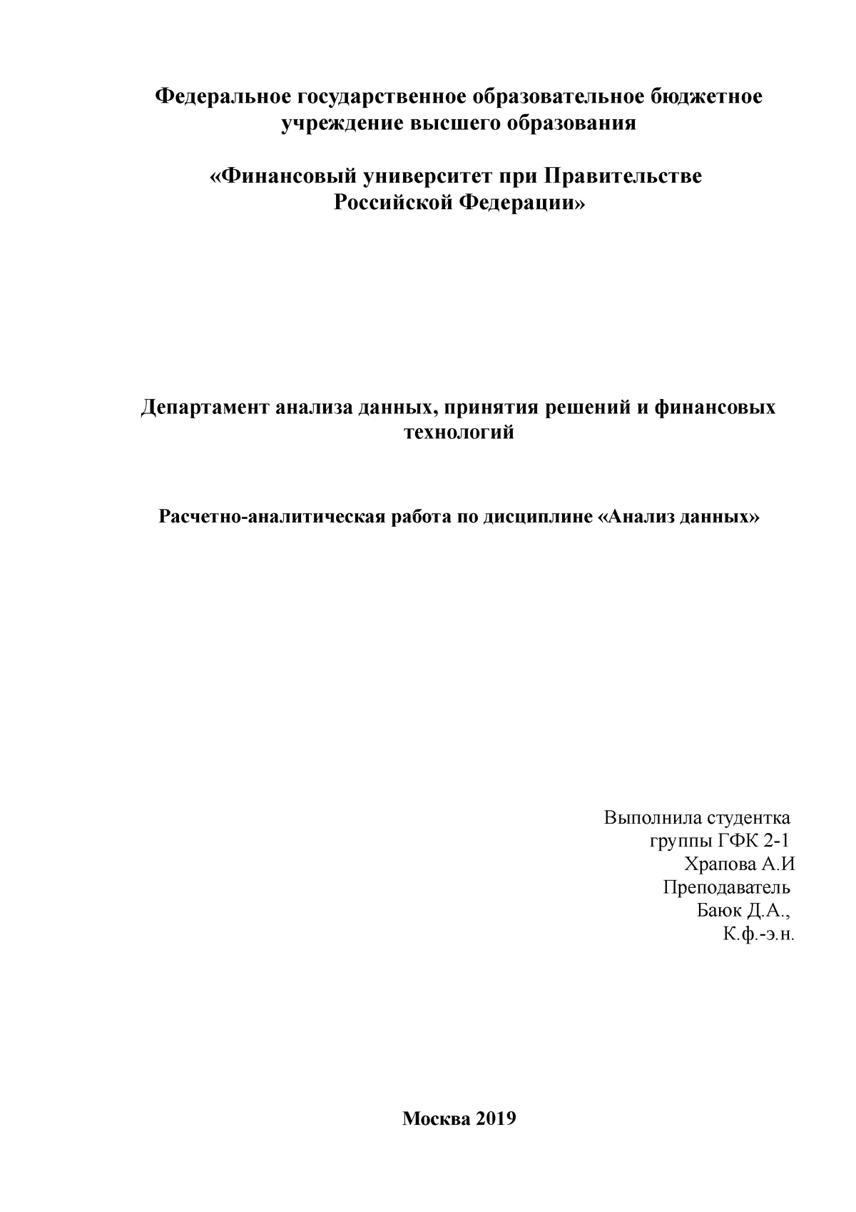 расчетно аналитическая работа по анализу данных (100) фото