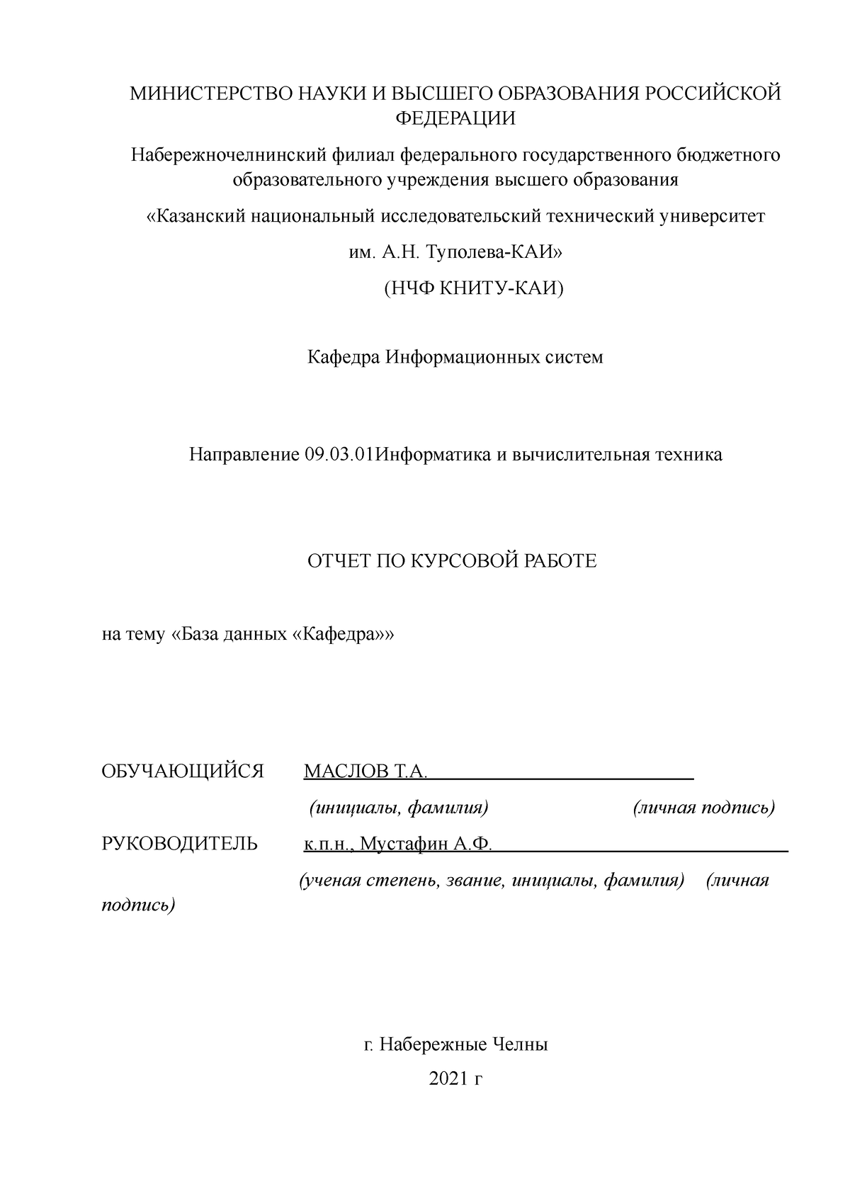 Отчет по курсачу БАЗА ДАННЫХ Кафедра - МИНИСТЕРСТВО НАУКИ И ВЫСШЕГО  ОБРАЗОВАНИЯ РОССИЙСКОЙ ФЕДЕРАЦИИ - Studocu