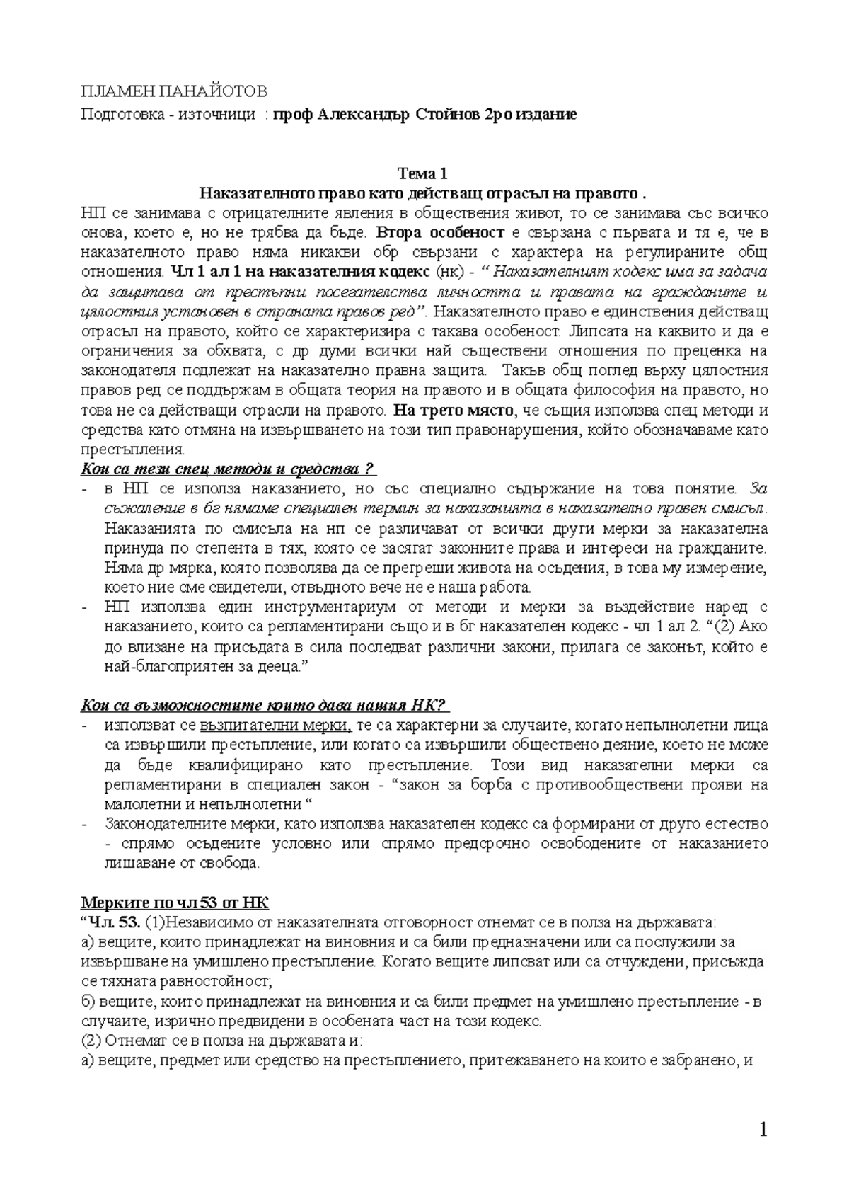 наказателно право - панайотов 2022-2023 - ПЛАМЕН ПАНАЙОТОВ Подготовка ...