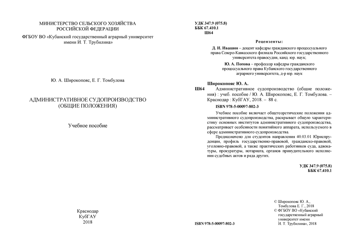 Учебное пособие: Основи господарського права