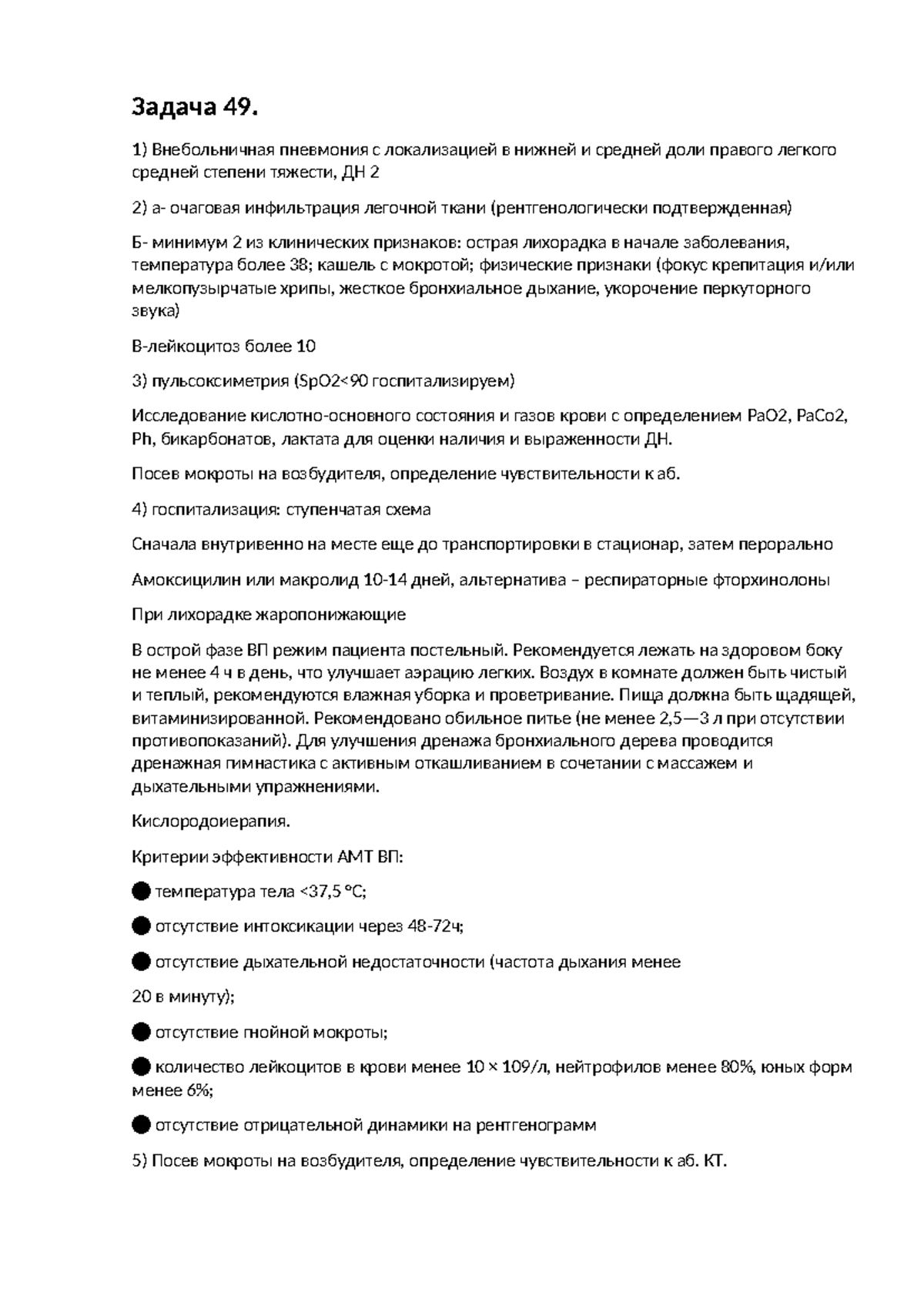 49-56 терапия задачи - Задача 49. 1) Внебольничная пневмония с локализацией  в нижней и средней доли - Studocu