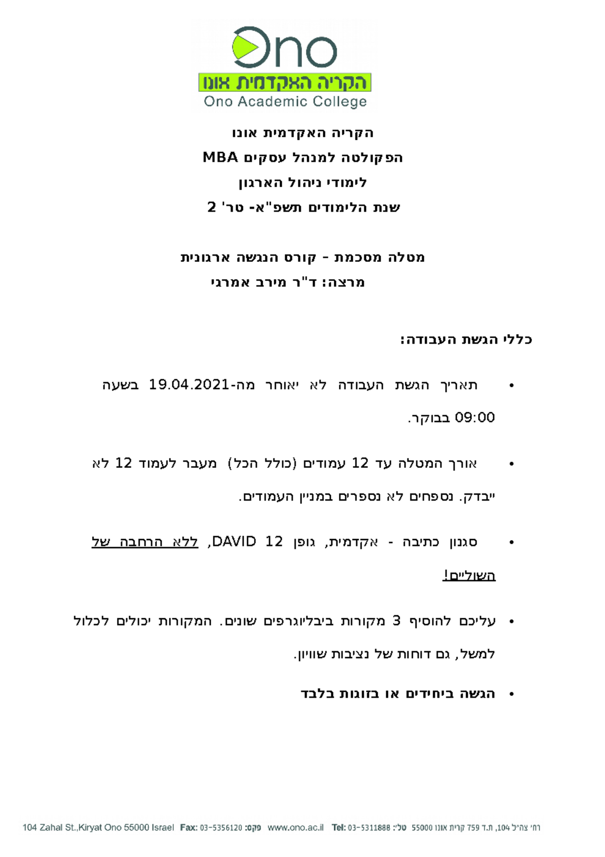 הנגשה - הקריה האקדמית אונו MBAלמנהל עסקיםהפקולטה לימודי ניהול הארגון 2 ...