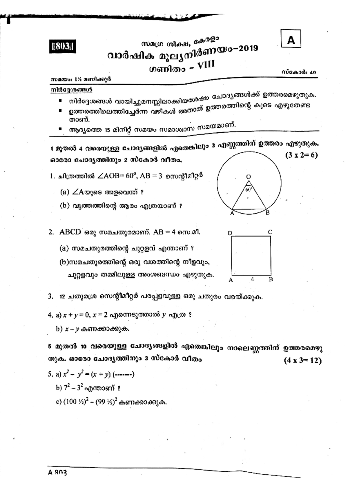 Maths (MM) Question Paper Kerala Class 8 Annual Exam March 2019 ...