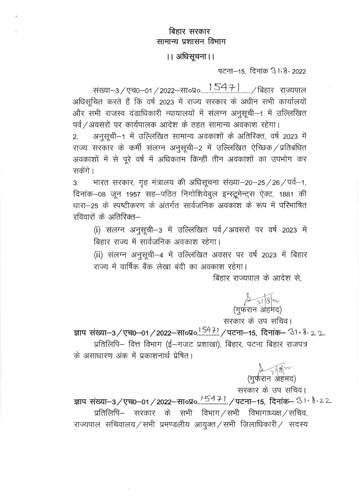 Bihar Govt Holiday List 23 fran srox srqrq sYrsr frqFr il erffq*nil