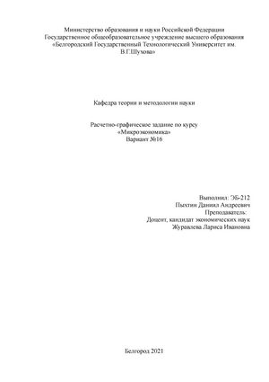 Реферат: Расчетно-графическое задание по региональной экономике