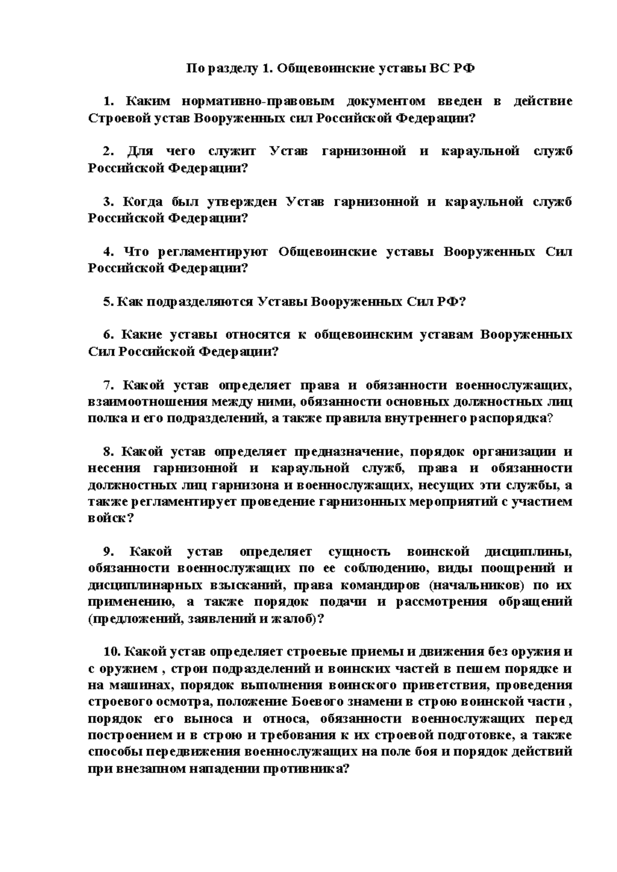 Тесты ОВП для студентов - По разделу 1. Общевоинские уставы ВС РФ Каким  нормативно-правовым - Studocu