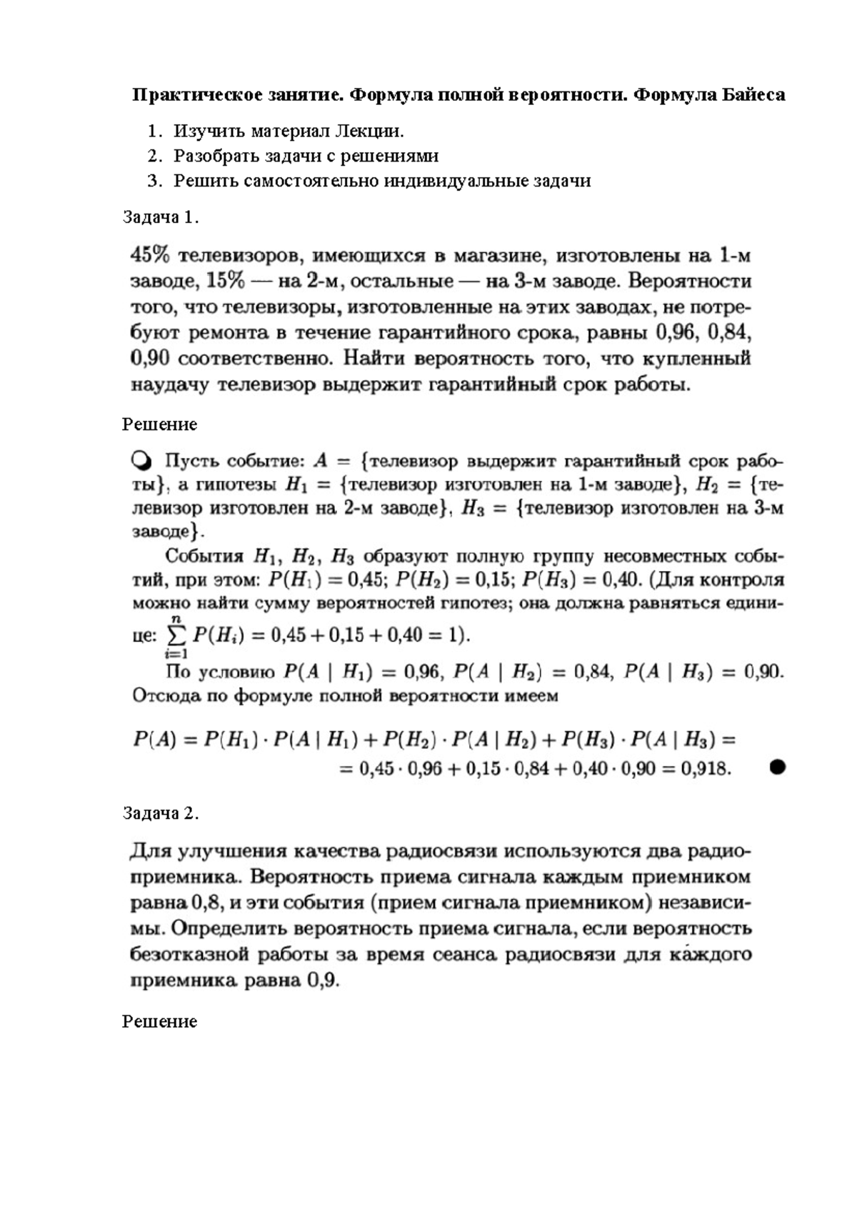 Практическое занятие № 3 (СДО) - Практическое занятие. Формула полной  вероятности. Формула Байеса 1. - Studocu