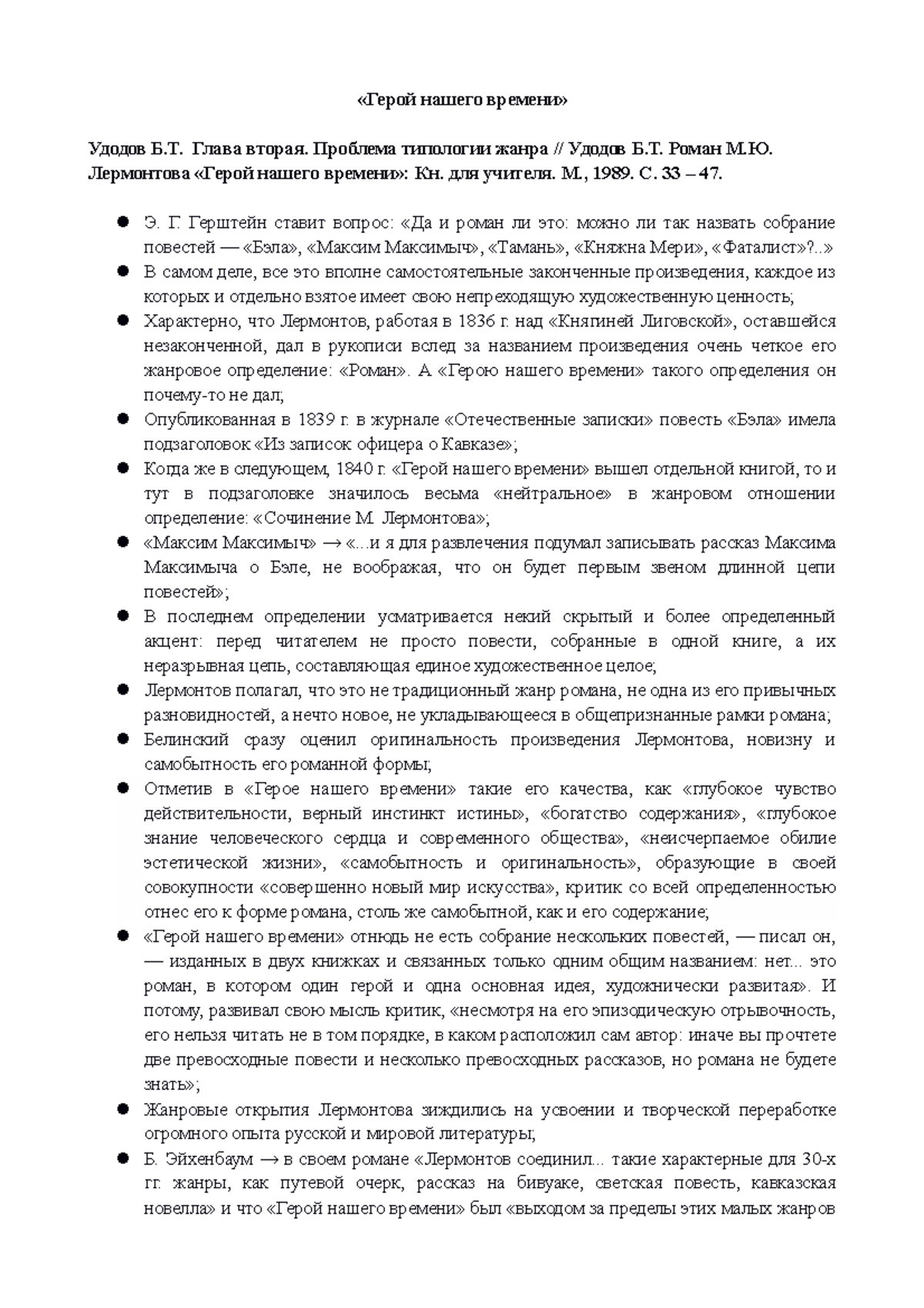 Рлик конспект герой нашего времени - «Герой нашего времени» Удодов Б.Т.  Глава вторая. Проблема - Studocu