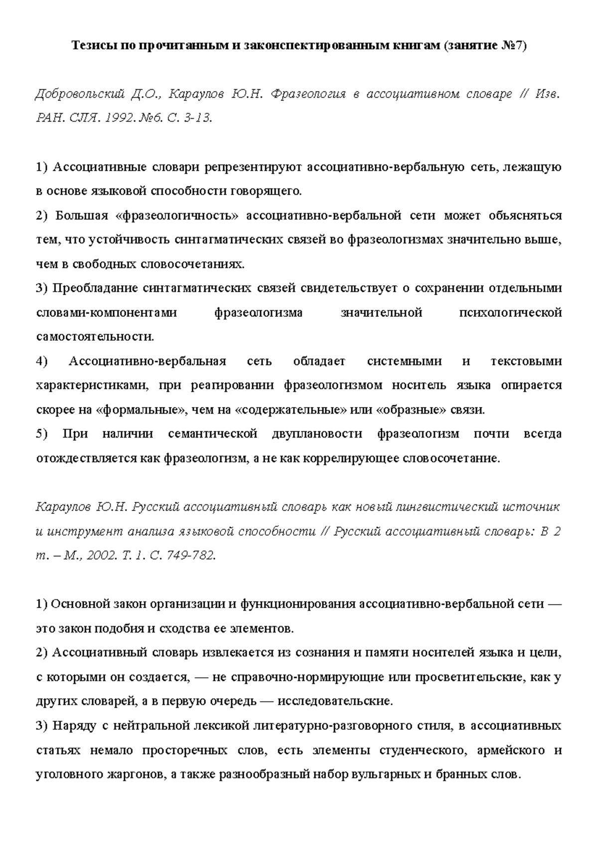 Тезисы к исследовательской работе образец студента