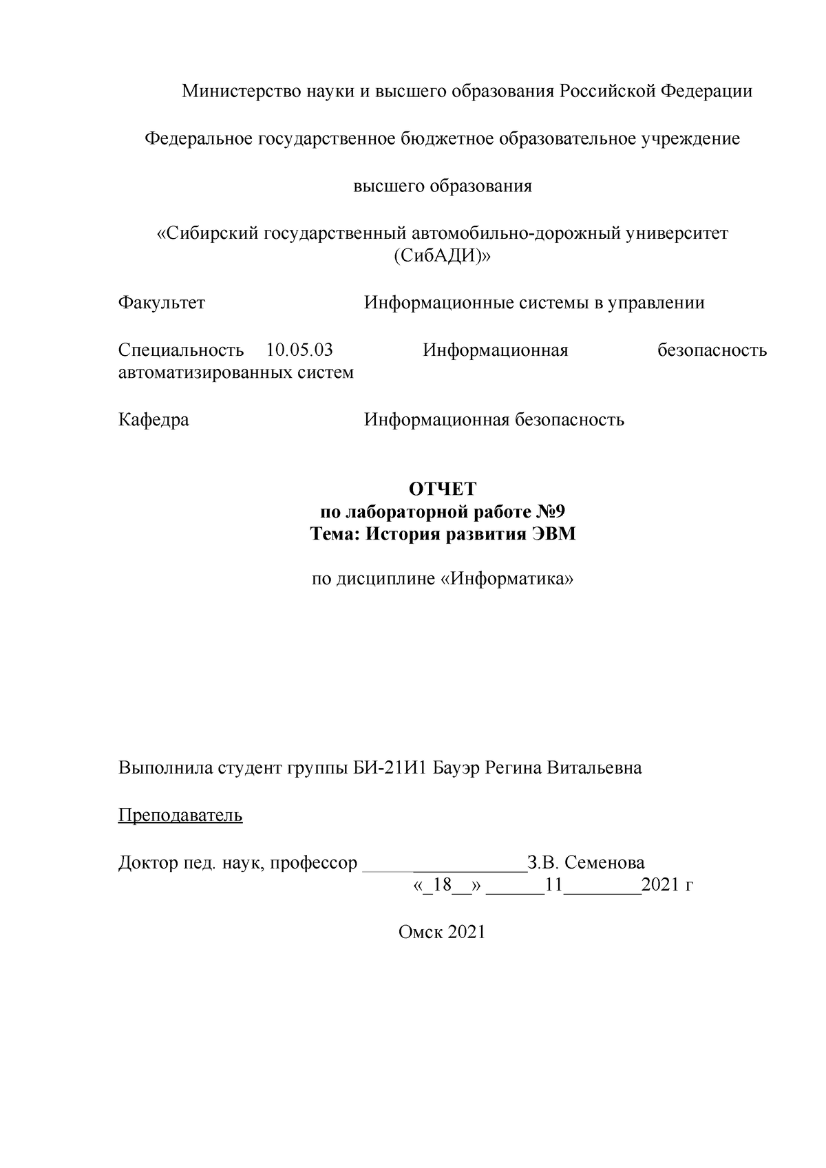 ЛАБА 9 - выполнение работы - Министерство науки и высшего образования  Российской Федерации - Studocu