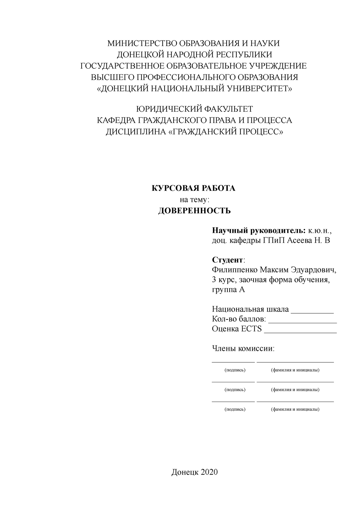 курсовая доверенность - МИНИСТЕРСТВО ОБРАЗОВАНИЯ И НАУКИ ДОНЕЦКОЙ НАРОДНОЙ  РЕСПУБЛИКИ - Studocu