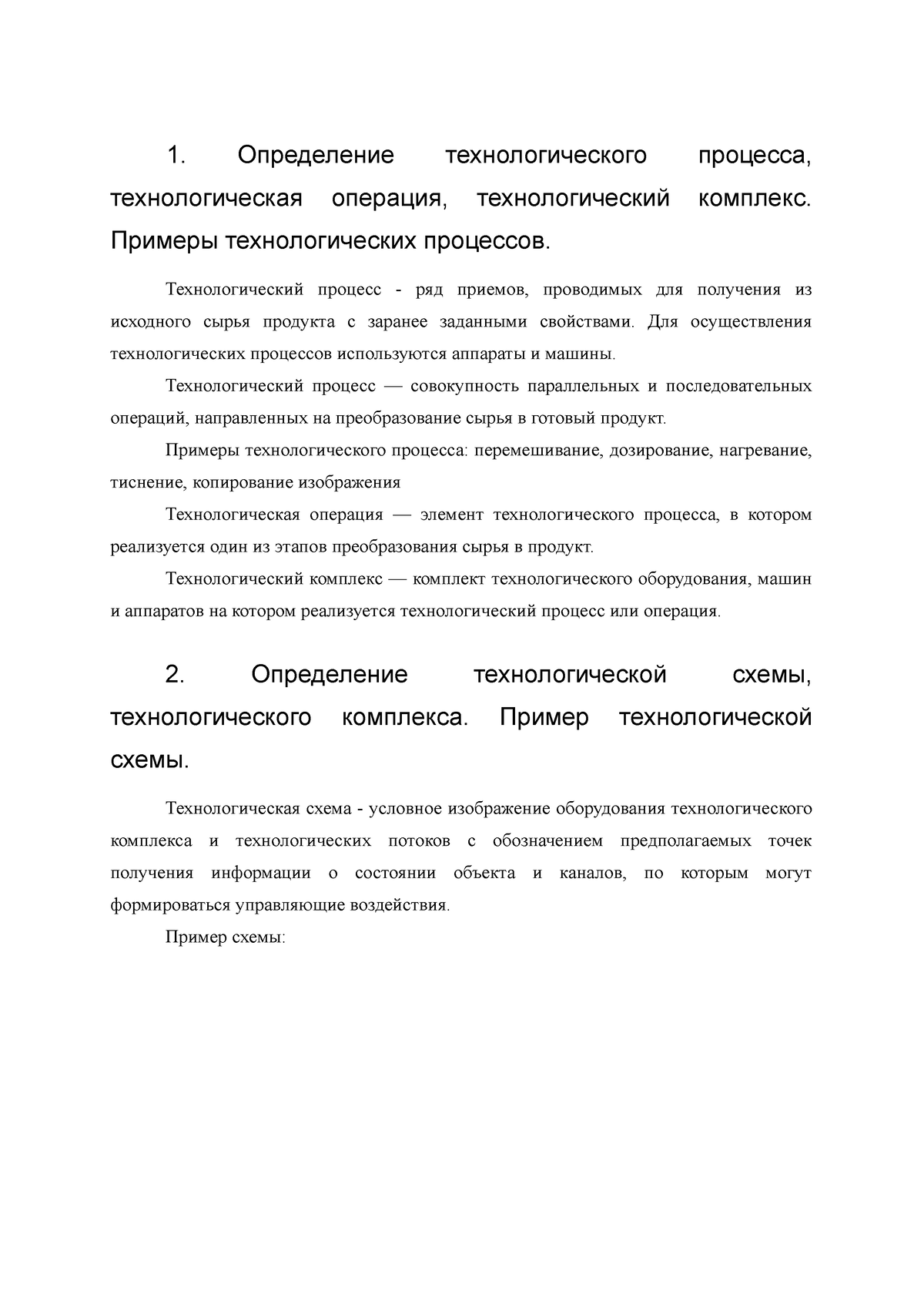 Ответы - 132 - 1. Определение технологического процесса, технологическая  операция, технологический - Studocu