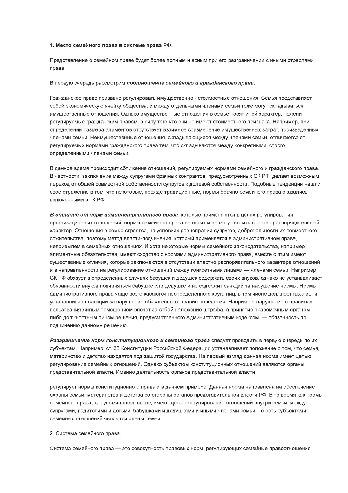  Эссе по теме Место административного права в системе права РФ