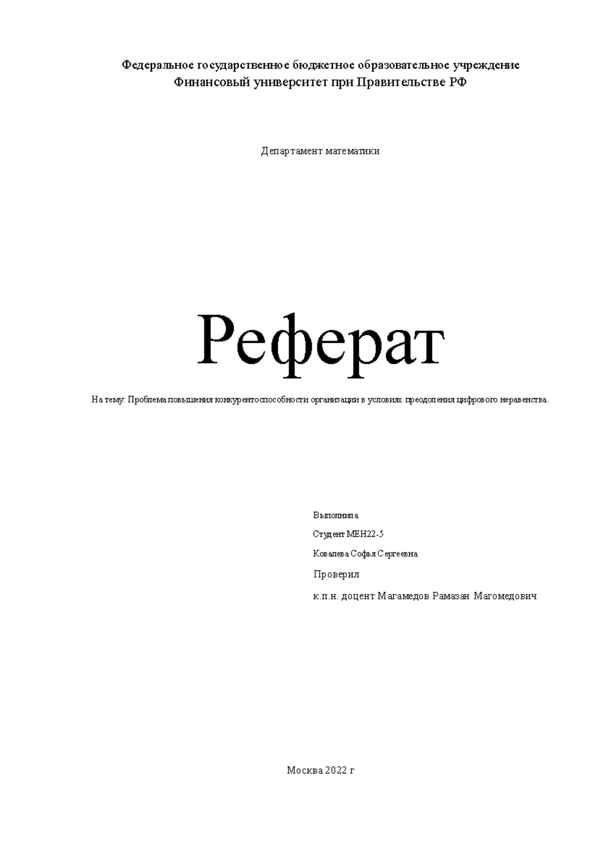 Реферат Ковалёва С. мен22-5 - Федеральное государственное бюджетное  образовательное учреждение - Studocu