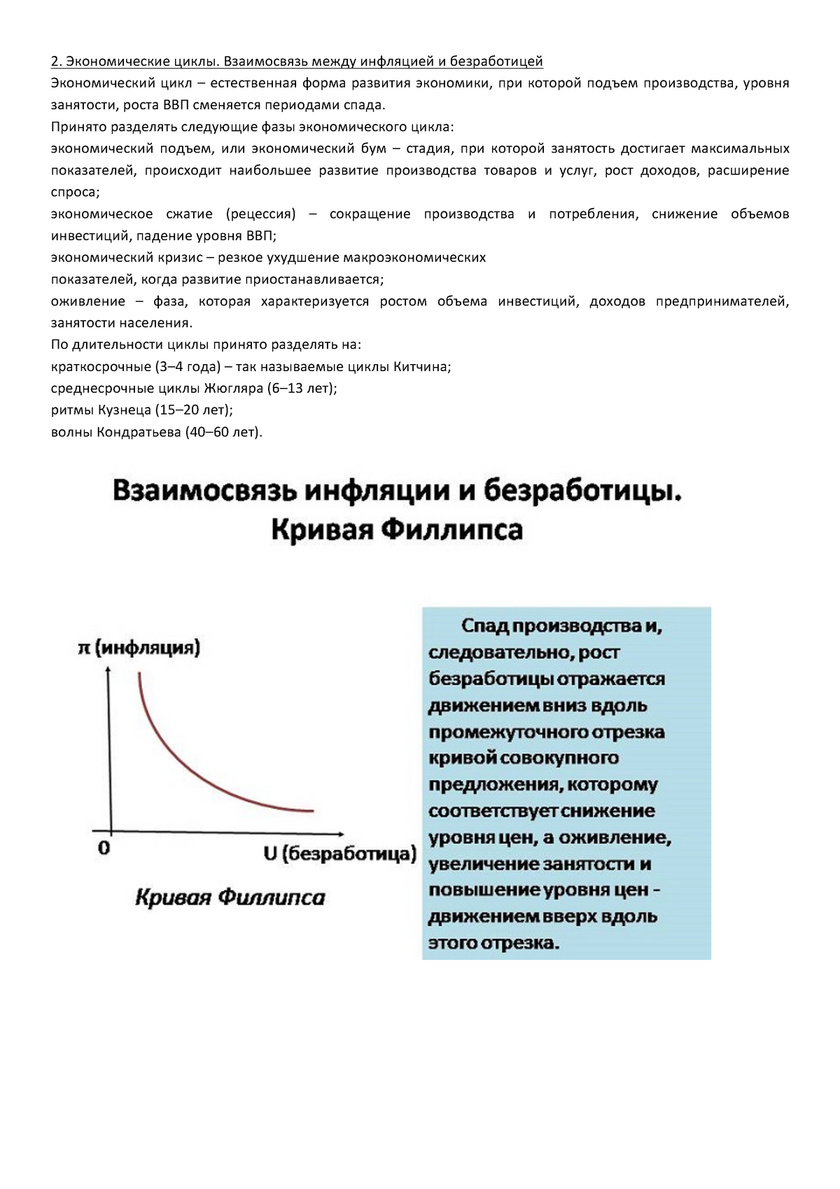 Курсовая Работа Экономические Циклы