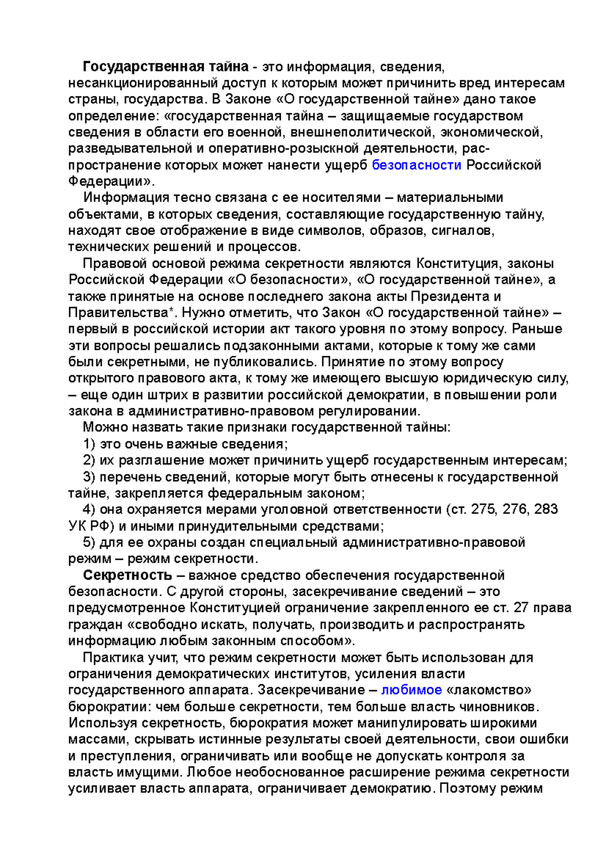 Государственная тайна - Государственная тайна - это информация, сведения,  несанкционированный доступ - Studocu