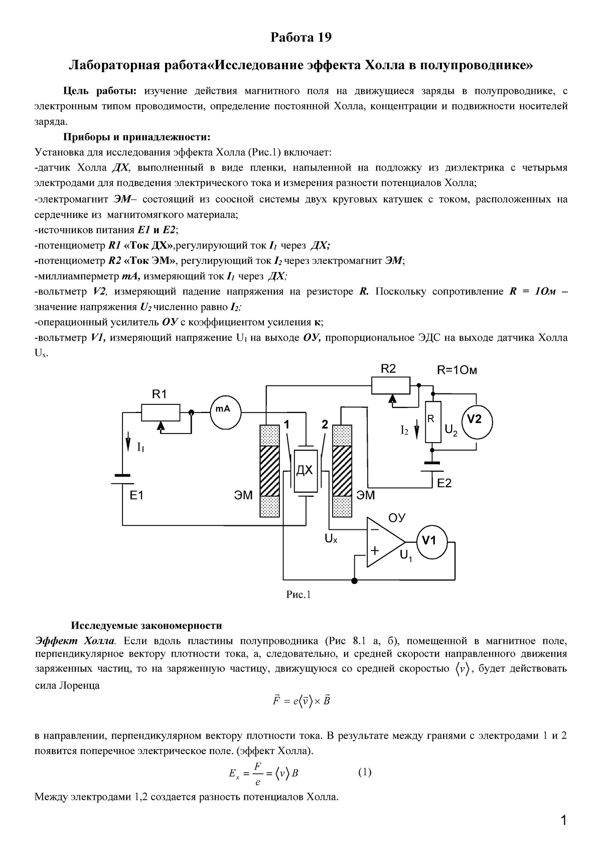 Lab19 - Лаб19 - 1 Работа 19 Лабораторная работа«Исследование эффекта Холла  в полупроводнике» Цель - Studocu