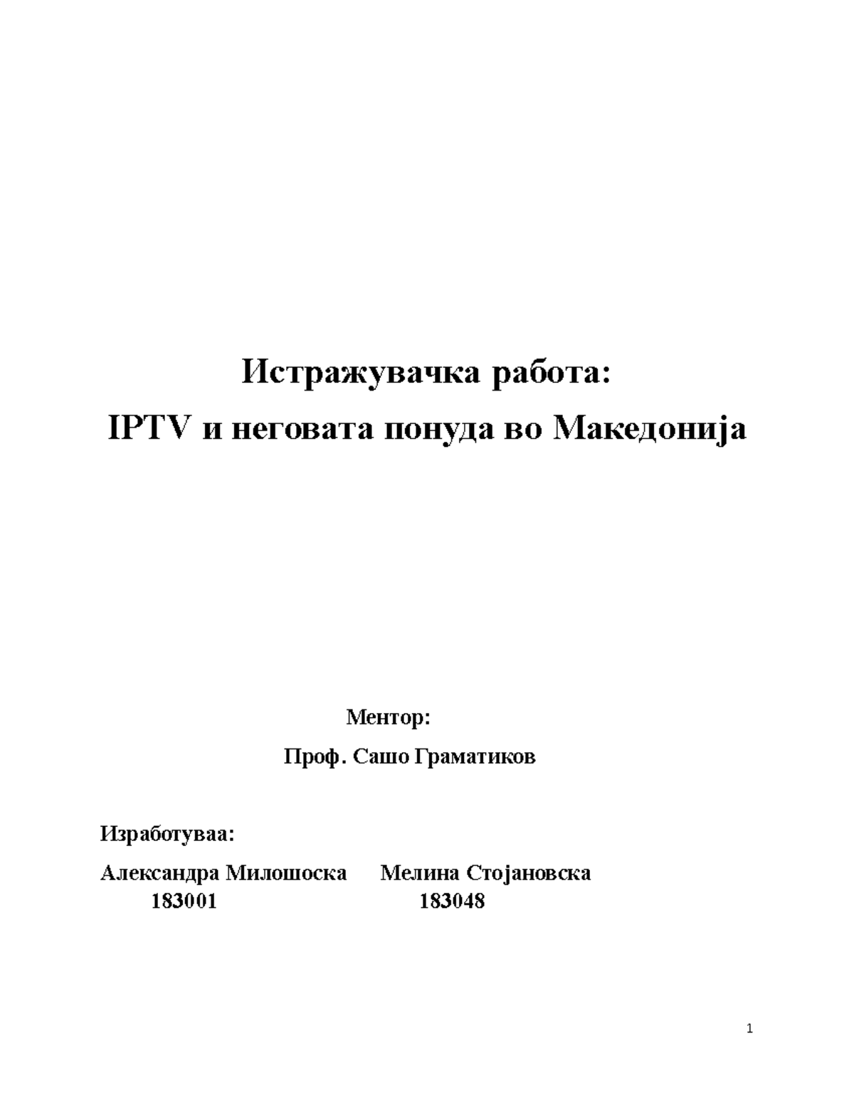 Истражувачка работа - ...... - E-business - Studocu