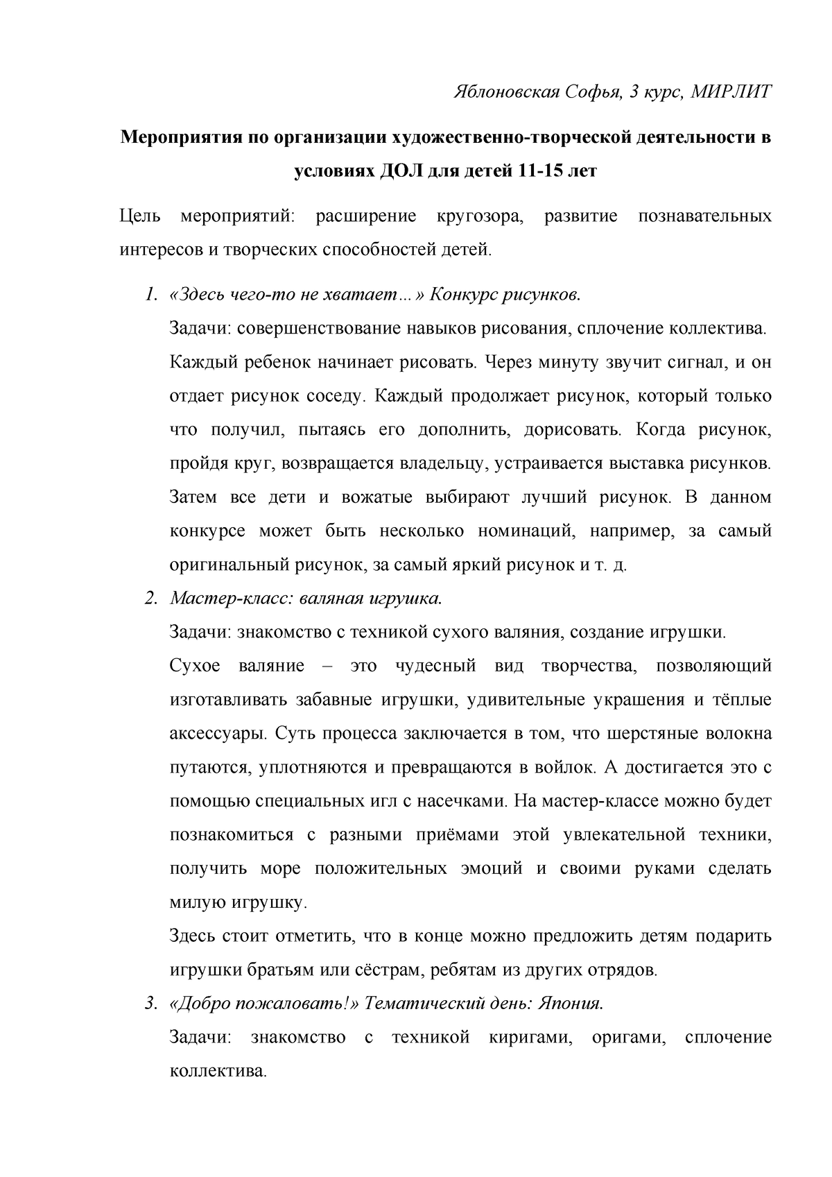 Яблоновская Софья 3 курс МИРЛИТ подготовка к работе вожатого в ДОЛ чем  занять детей в дождливую - Studocu